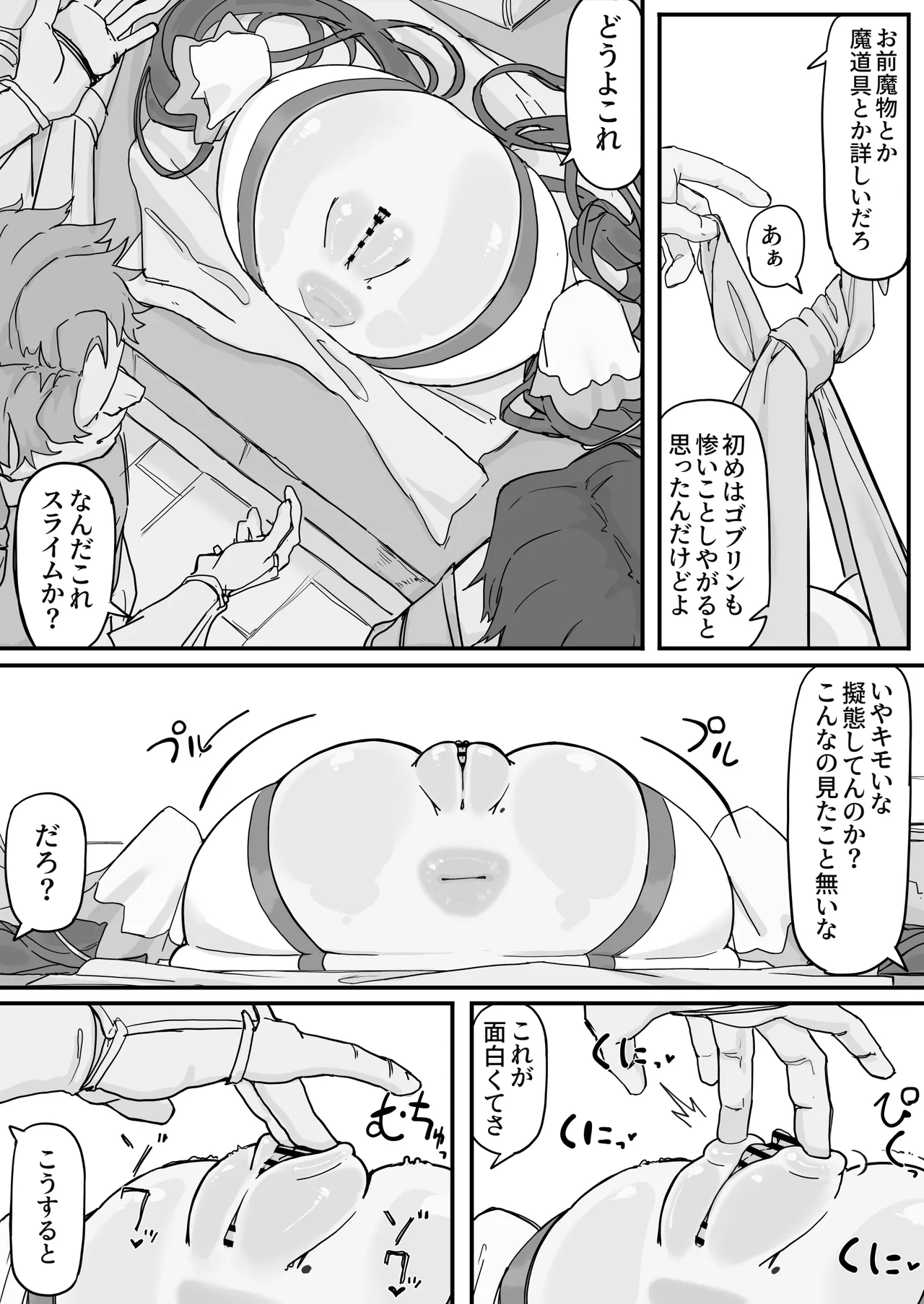 オナホになれるポーション - page33