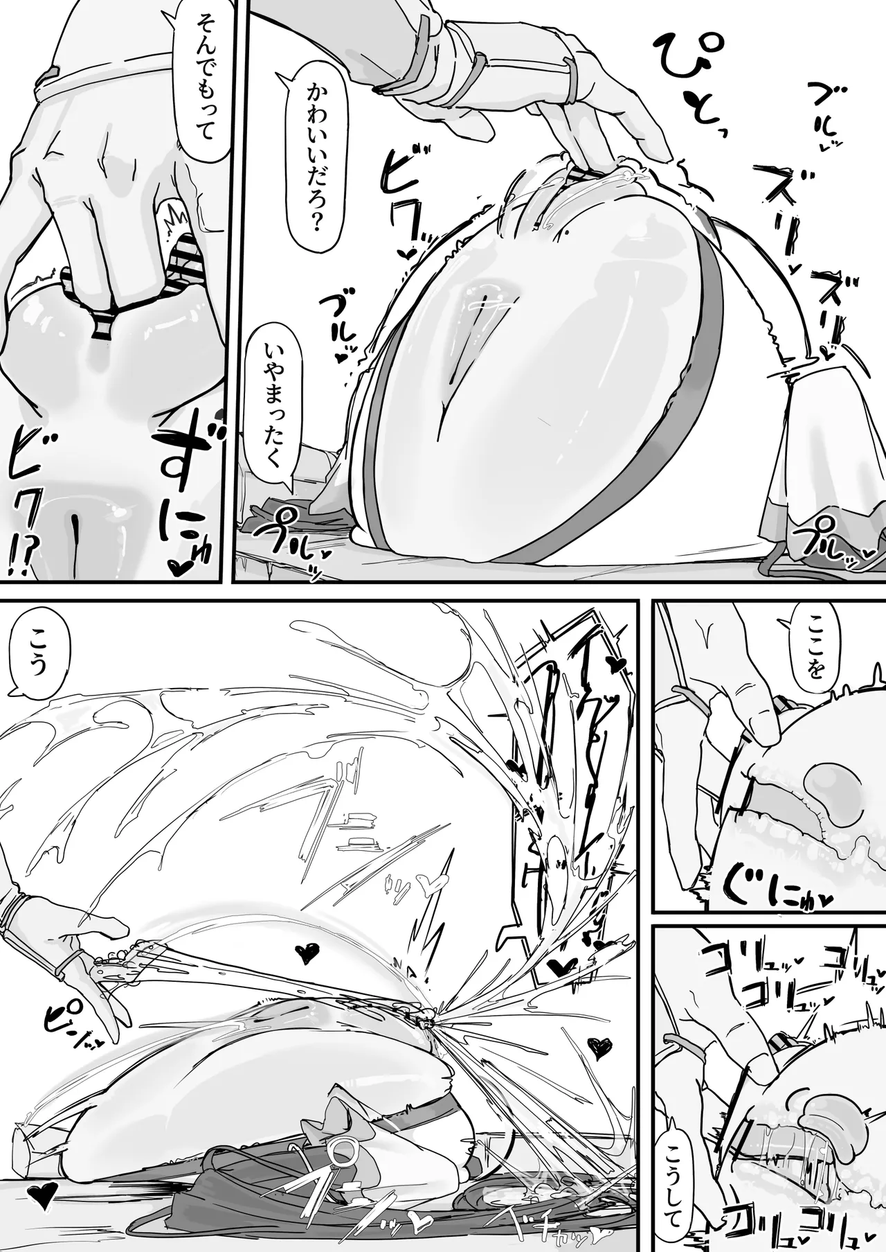 オナホになれるポーション - page34