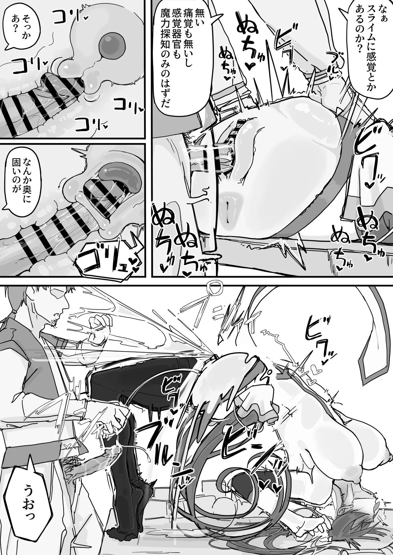 オナホになれるポーション - page37