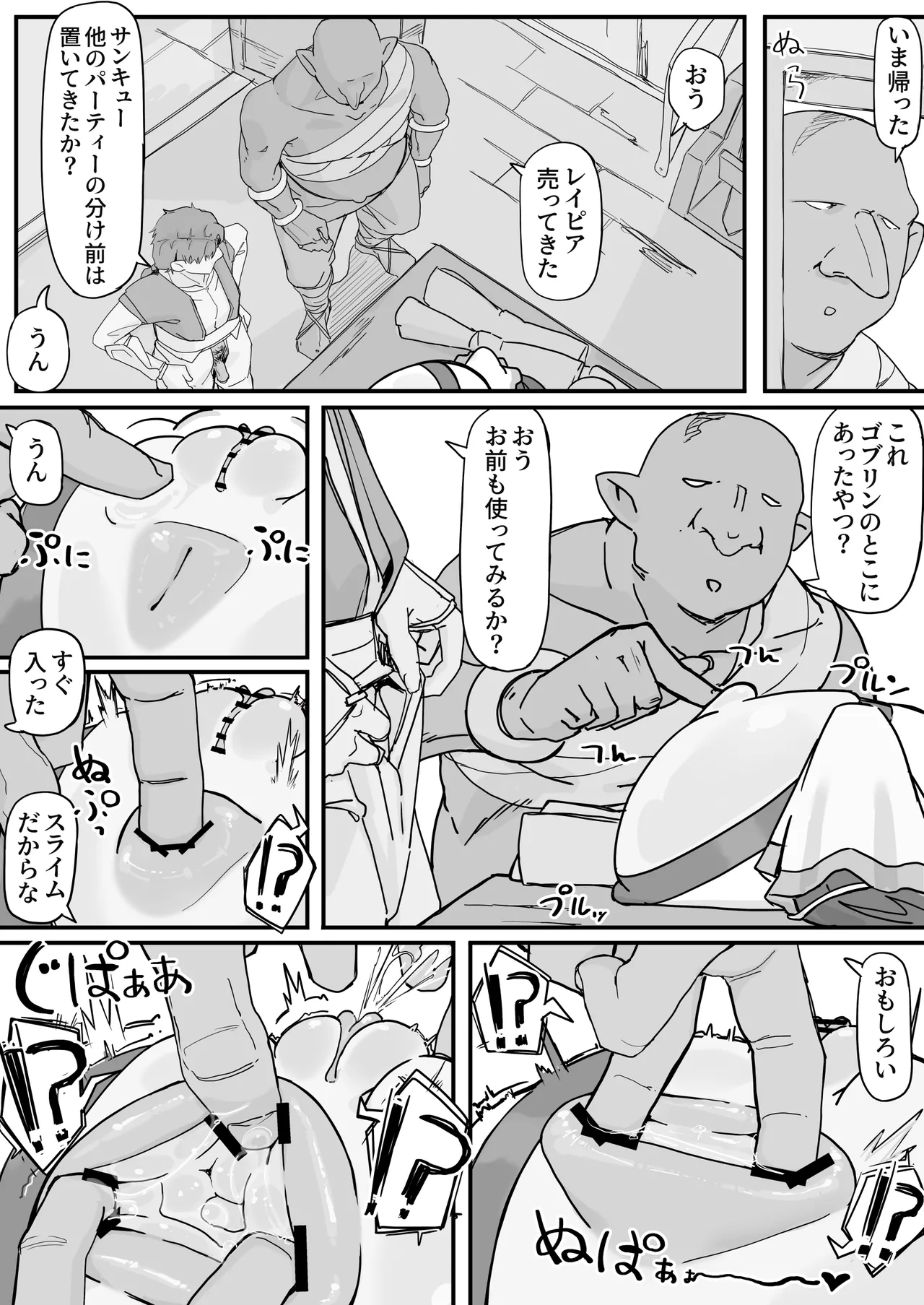 オナホになれるポーション - page39