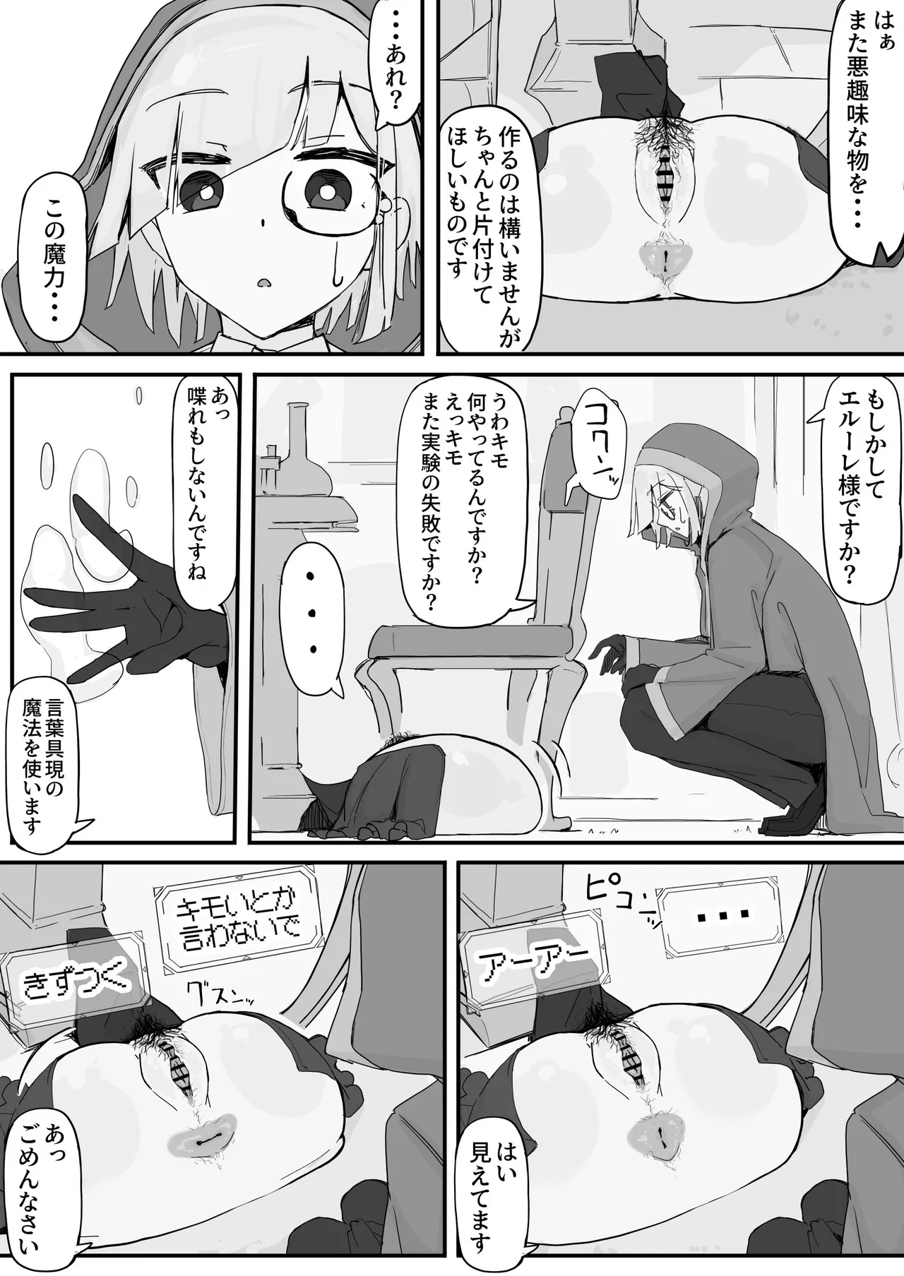 オナホになれるポーション - page4