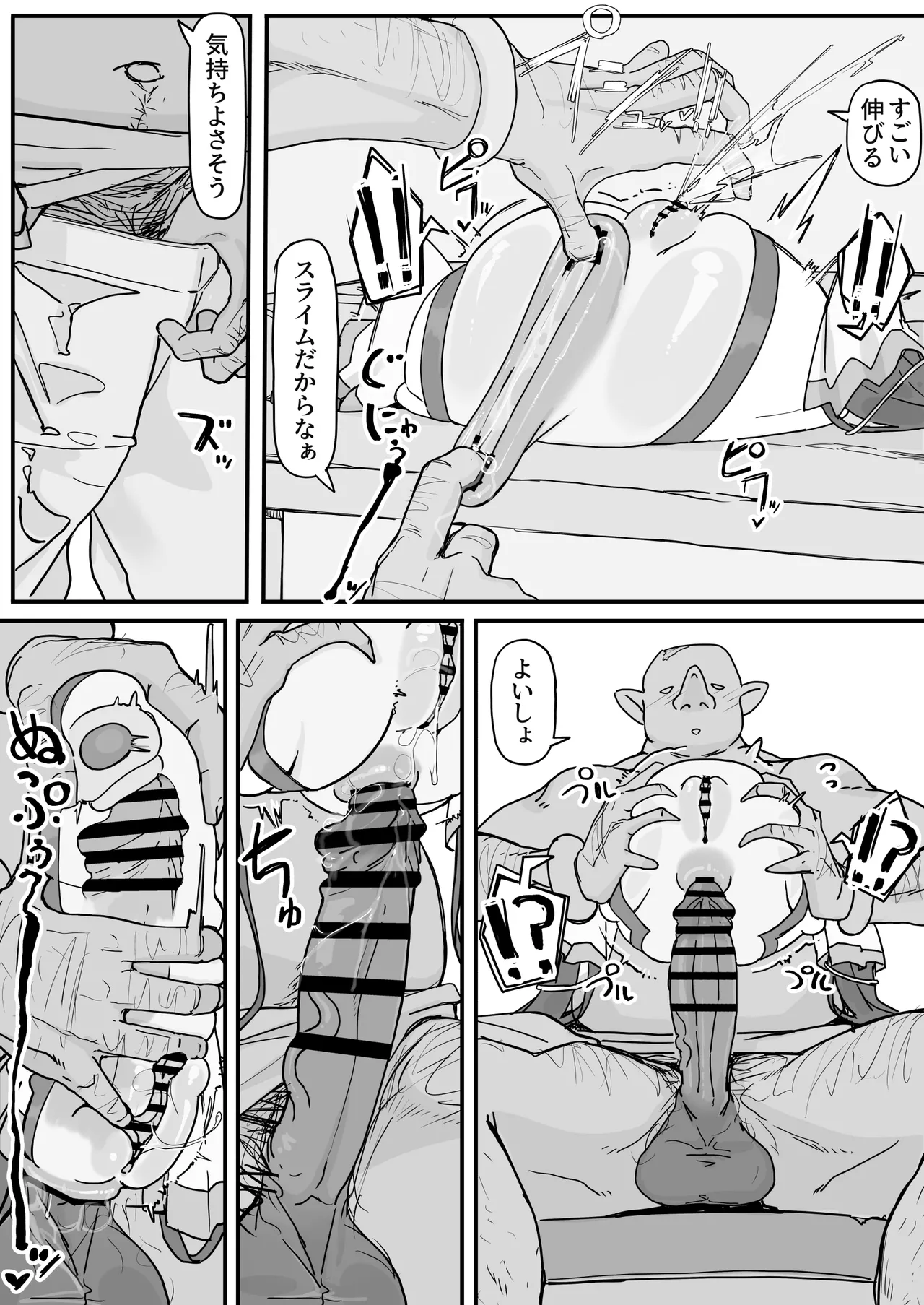 オナホになれるポーション - page40