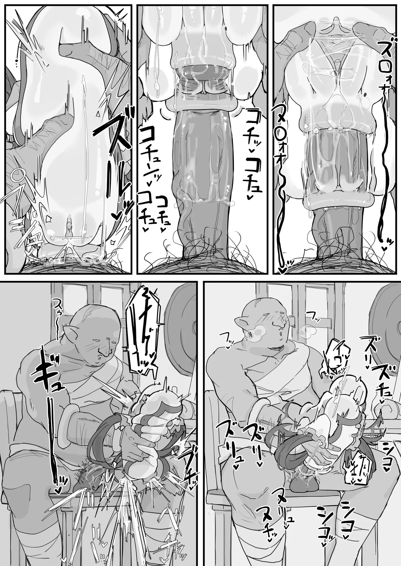 オナホになれるポーション - page45