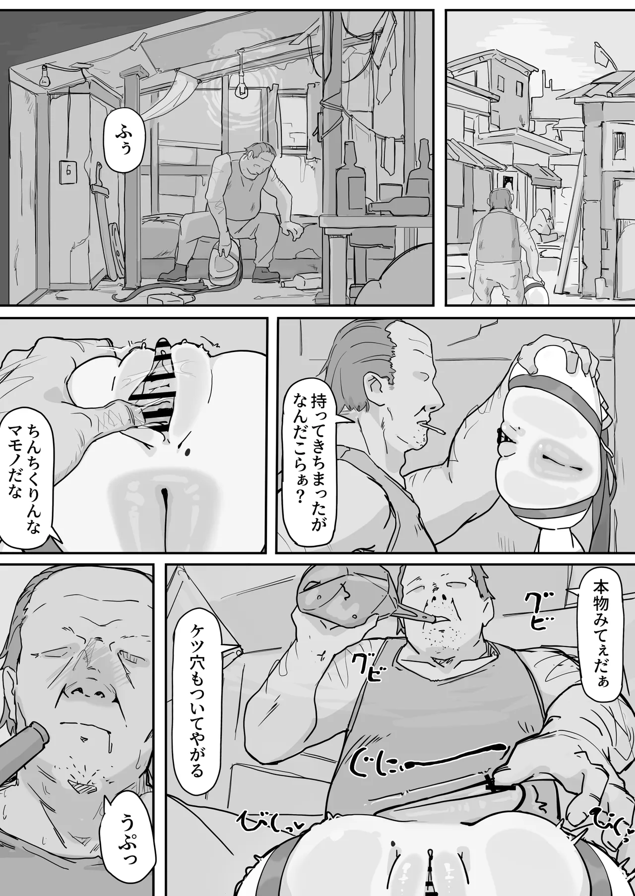 オナホになれるポーション - page55