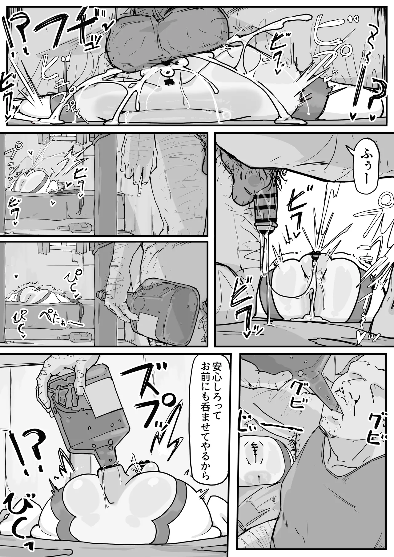 オナホになれるポーション - page61