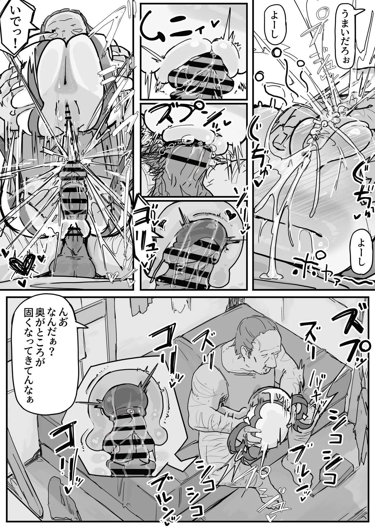 オナホになれるポーション - page62