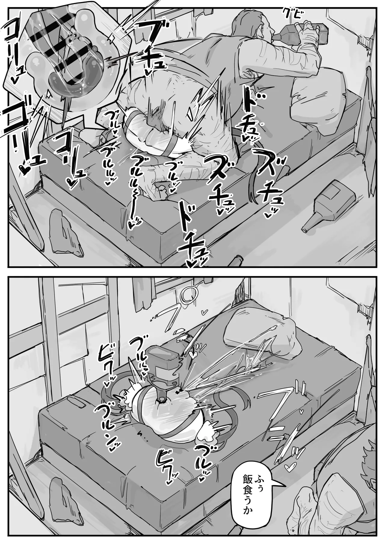 オナホになれるポーション - page63