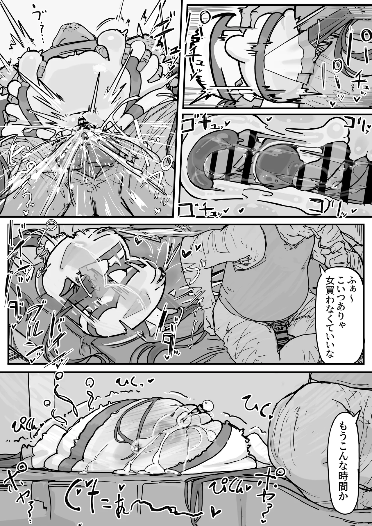 オナホになれるポーション - page65