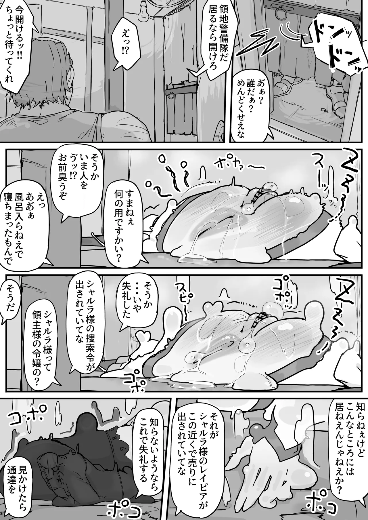 オナホになれるポーション - page66