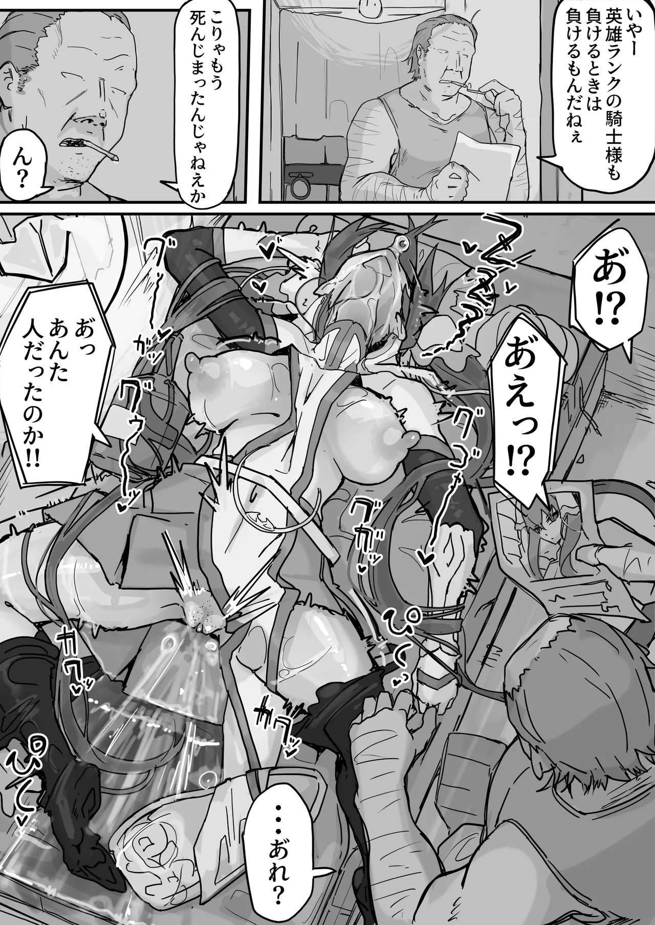 オナホになれるポーション - page67