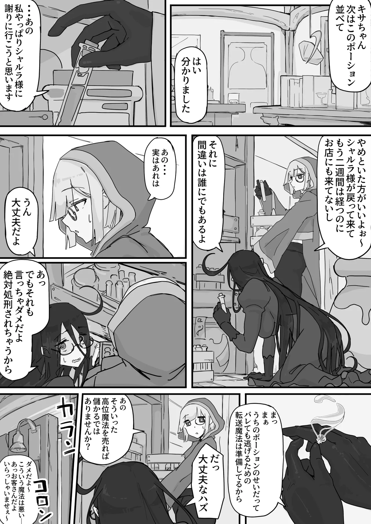 オナホになれるポーション - page68
