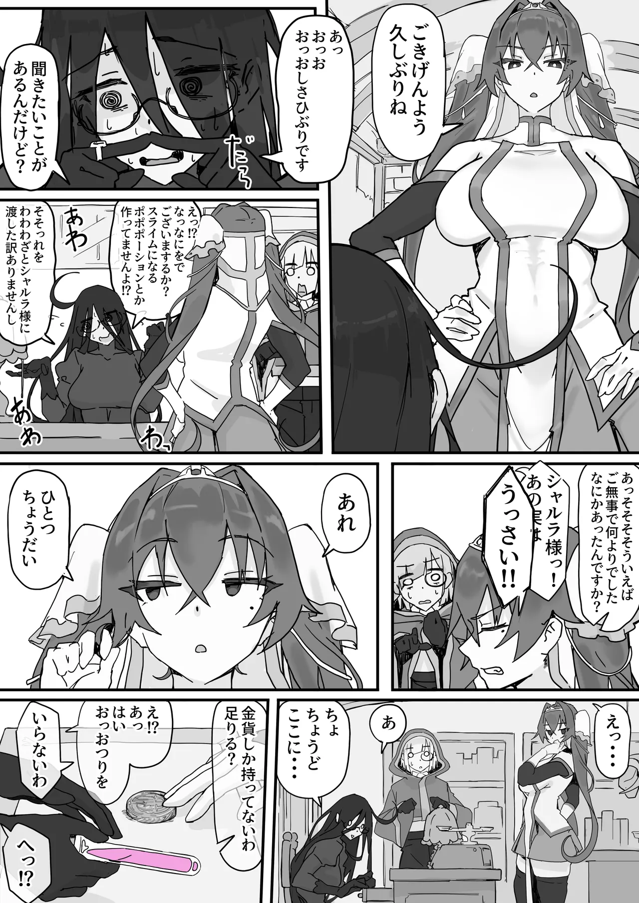 オナホになれるポーション - page69