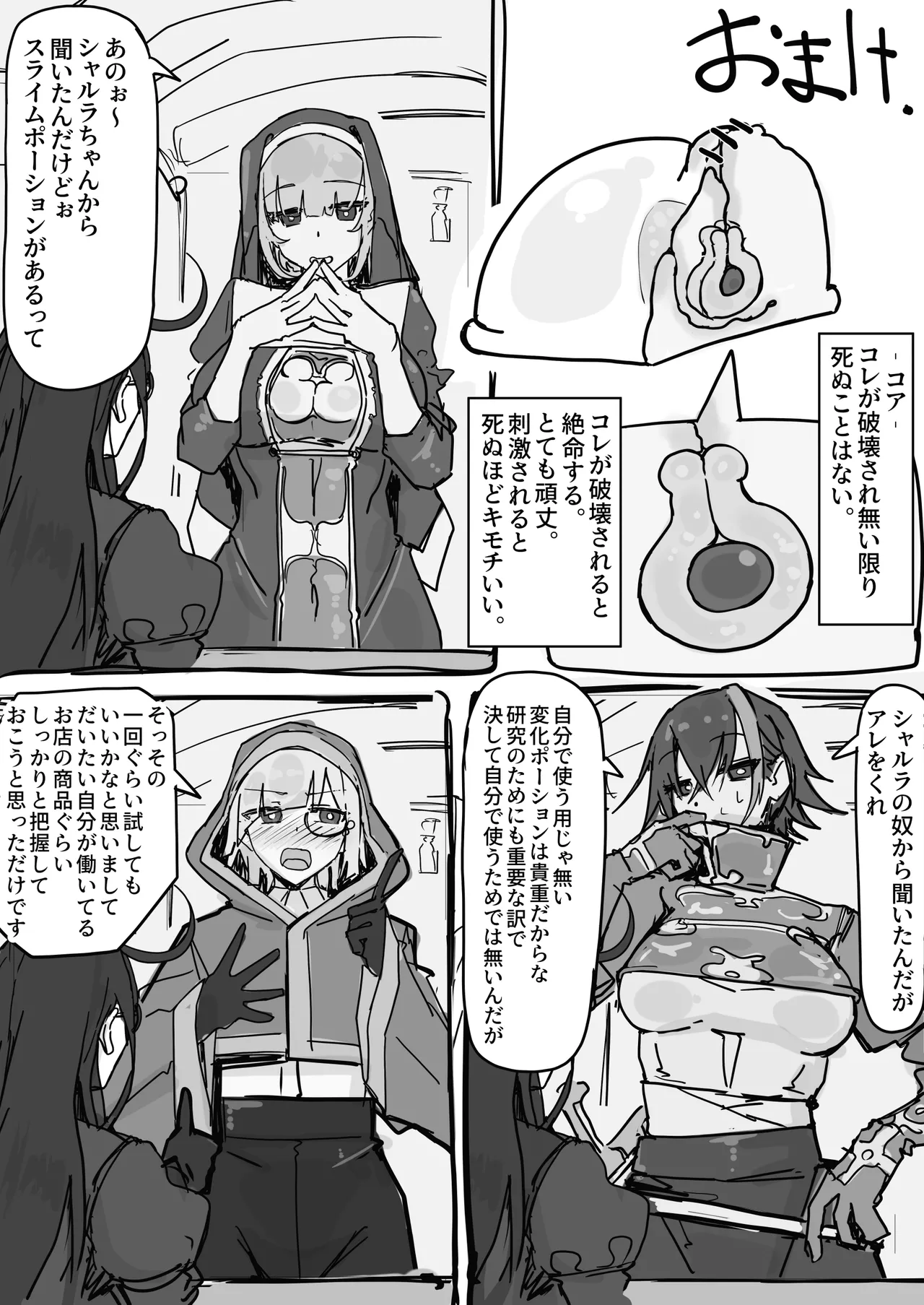 オナホになれるポーション - page72