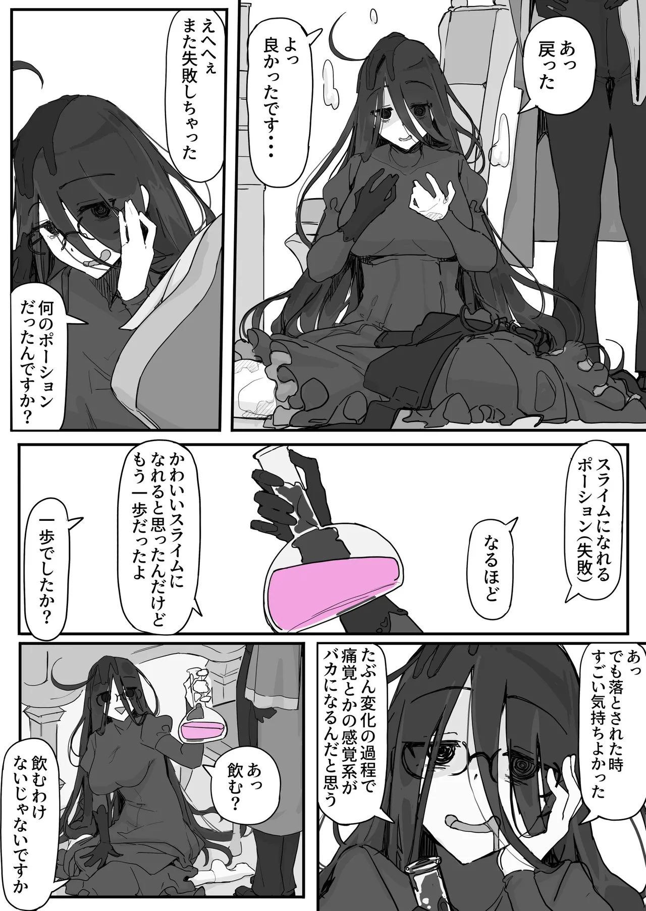 オナホになれるポーション - page8