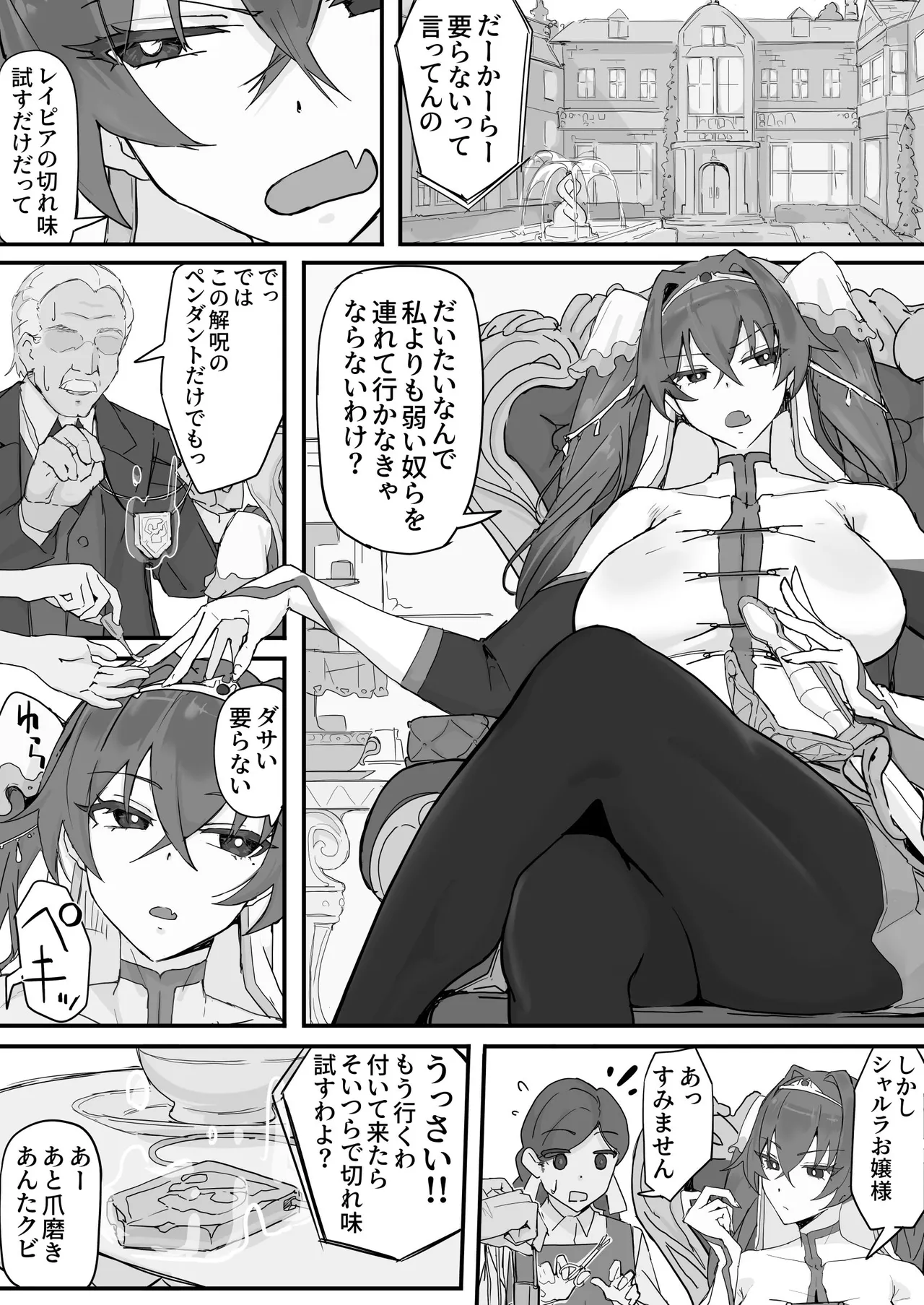 オナホになれるポーション - page9