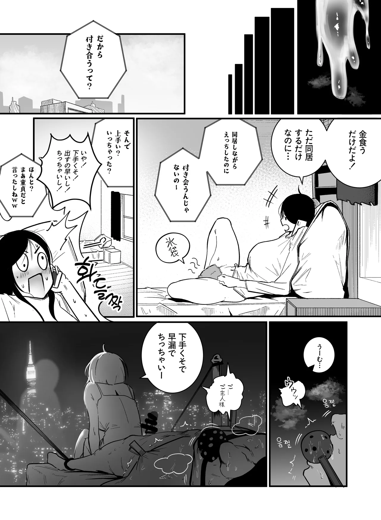 グラマー不良女子にいじめられたが同居することにした2 - page19