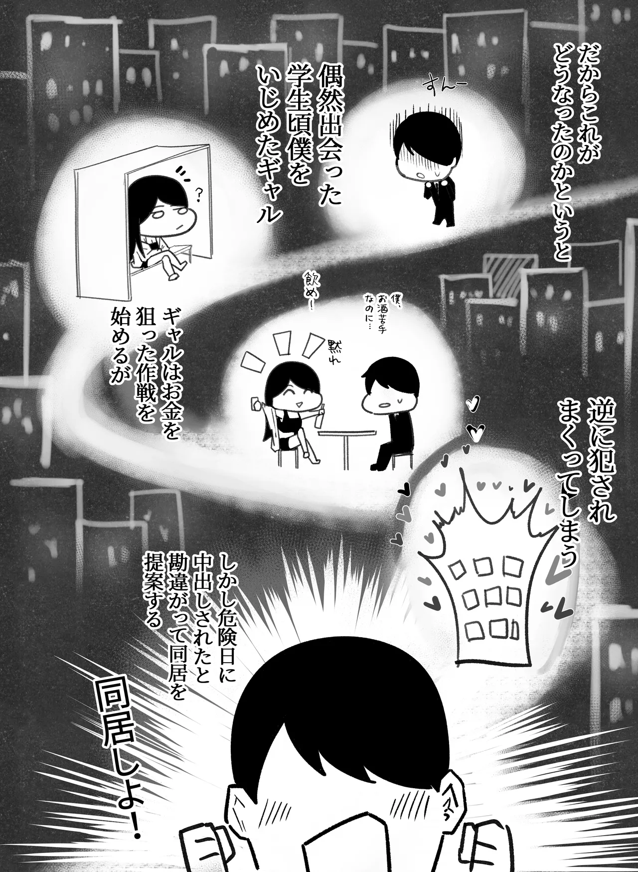 グラマー不良女子にいじめられたが同居することにした2 - page2