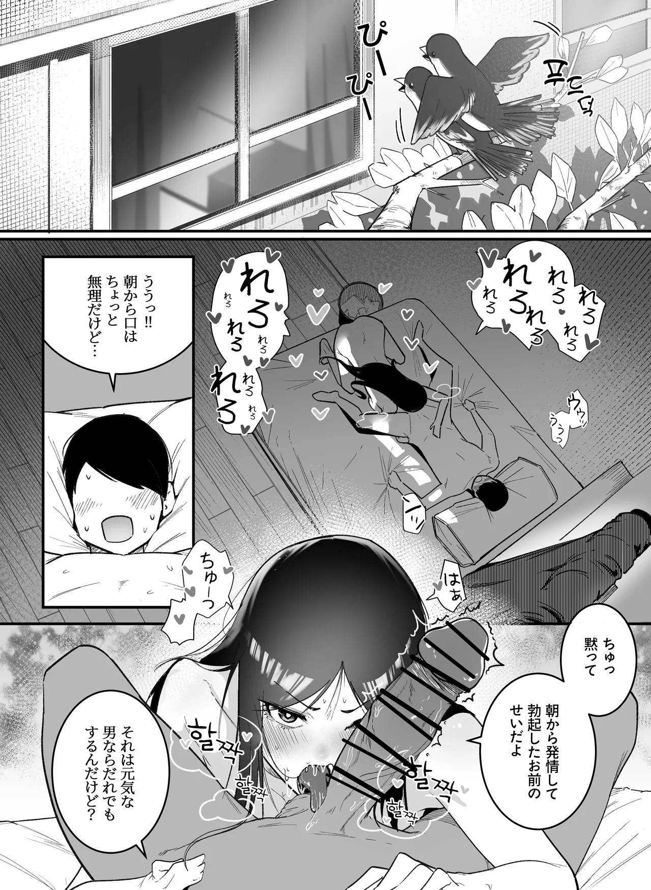 グラマー不良女子にいじめられたが同居することにした2 - page3