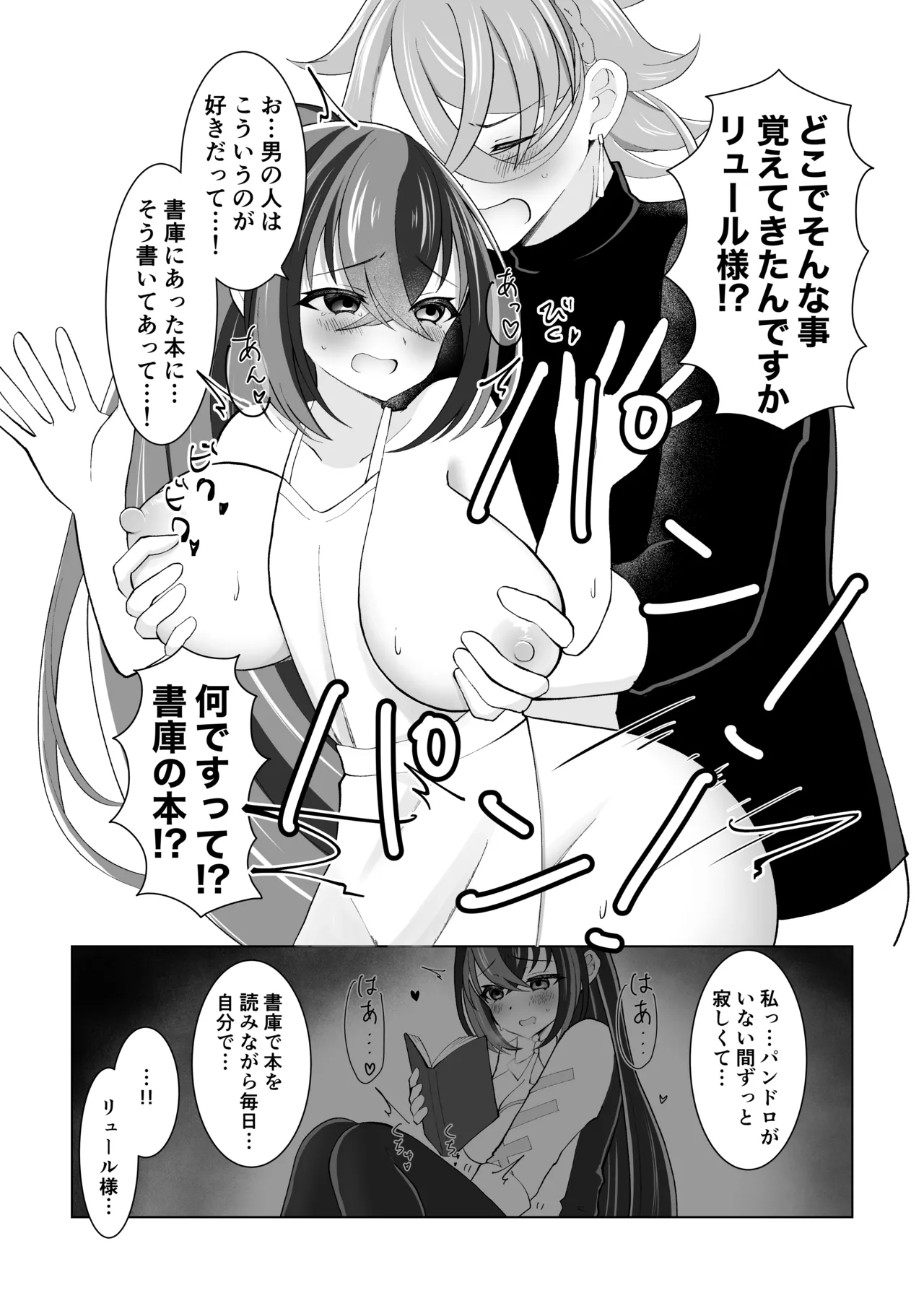 パンリュ♀漫画 - page2