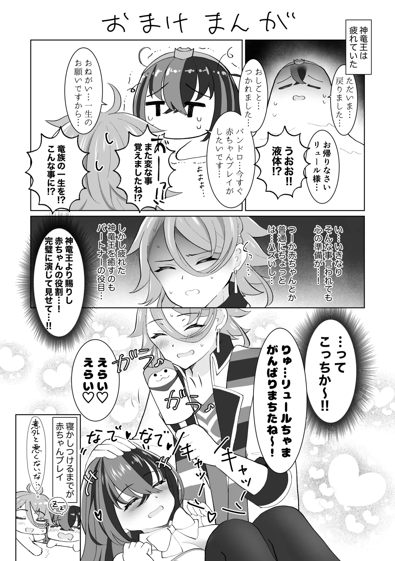 パンリュ♀漫画 - page4