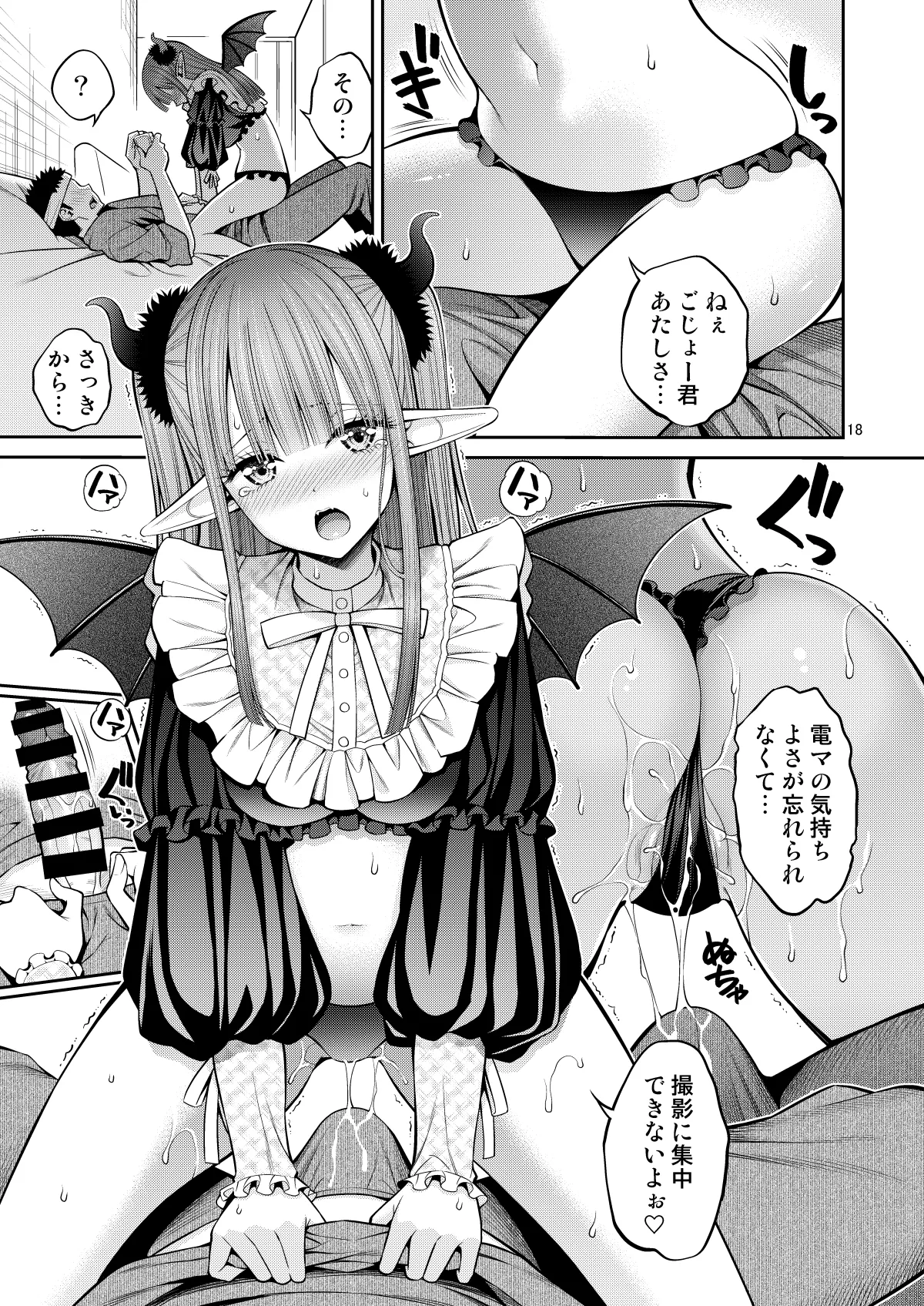 その着せ替え人形はHをする総集編II＋9 - page18