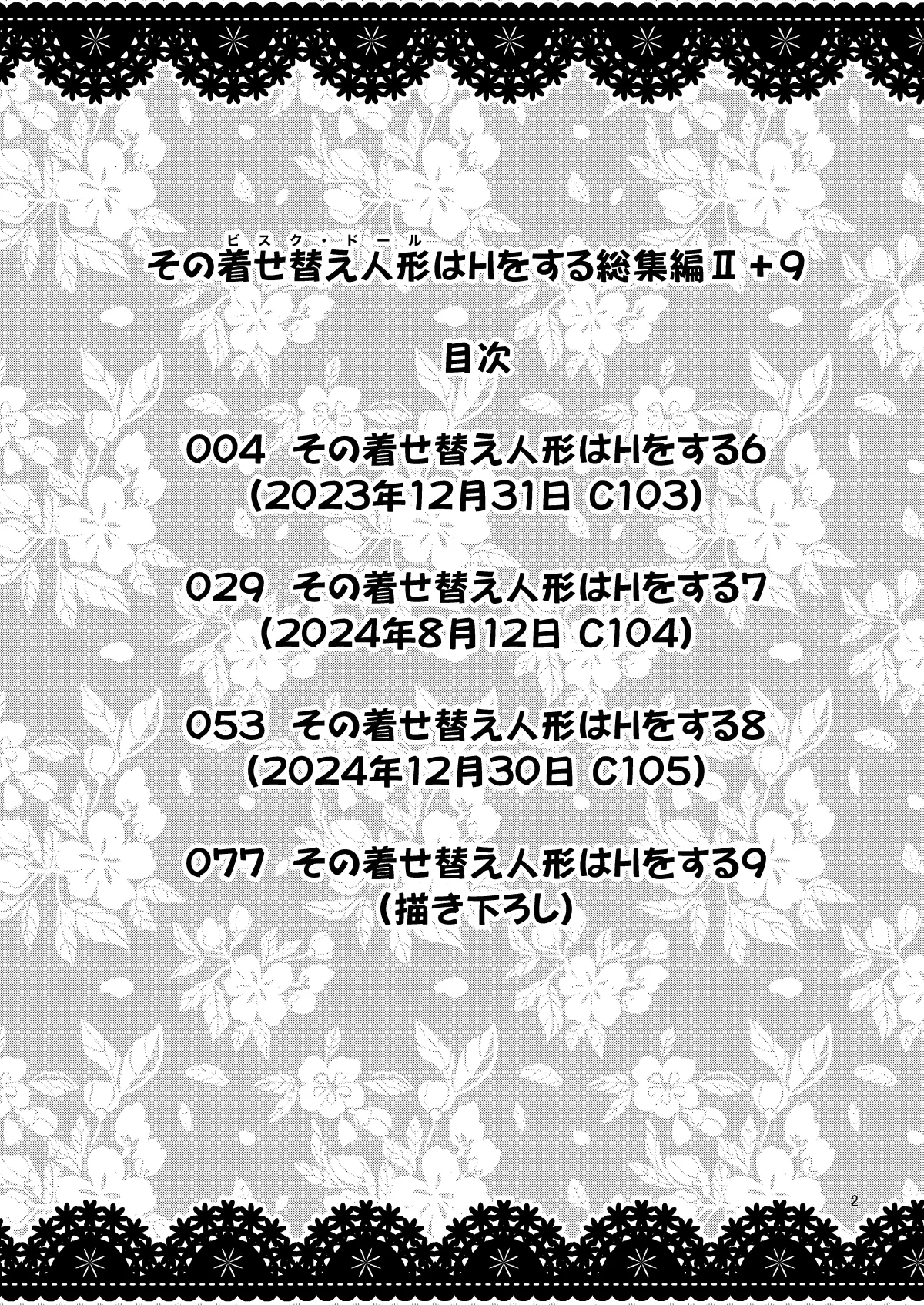 その着せ替え人形はHをする総集編II＋9 - page2