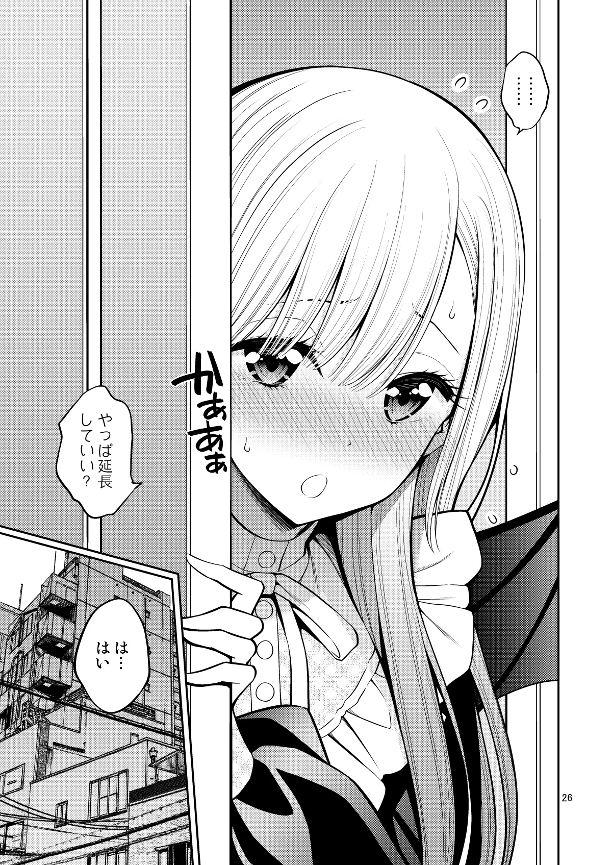その着せ替え人形はHをする総集編II＋9 - page26