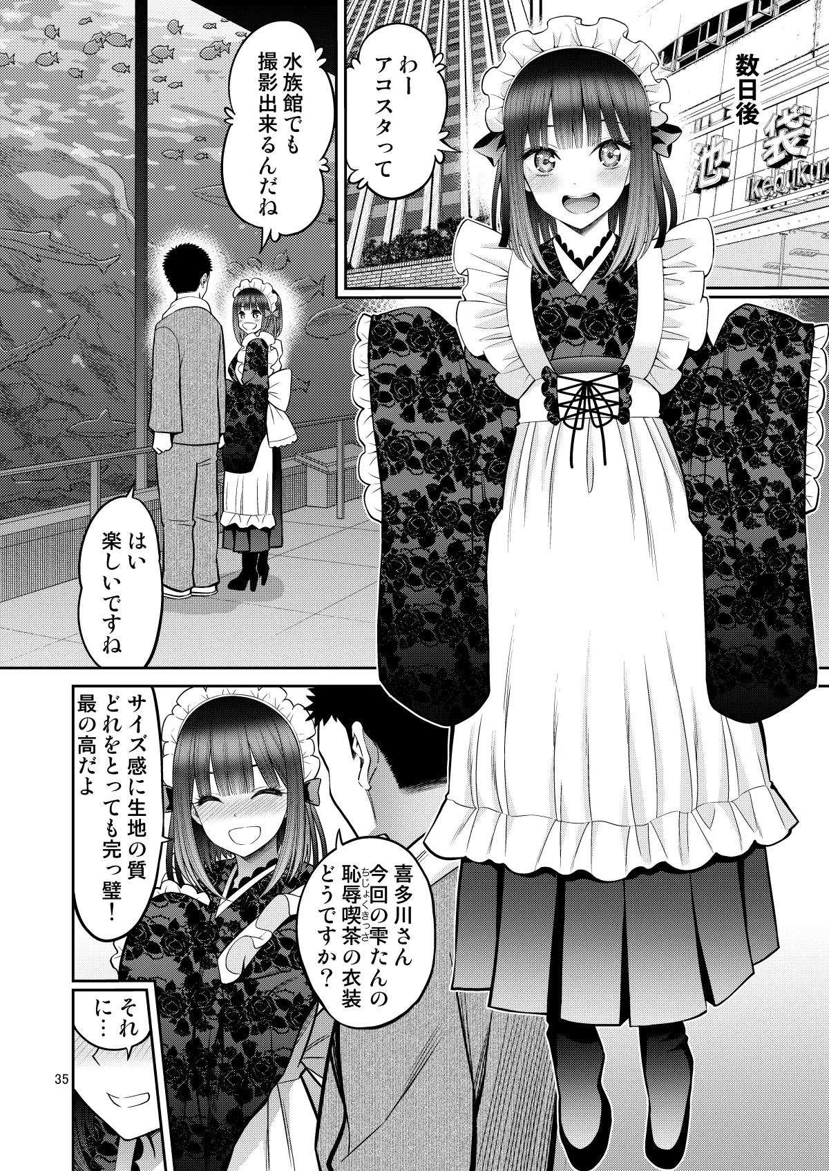 その着せ替え人形はHをする総集編II＋9 - page35