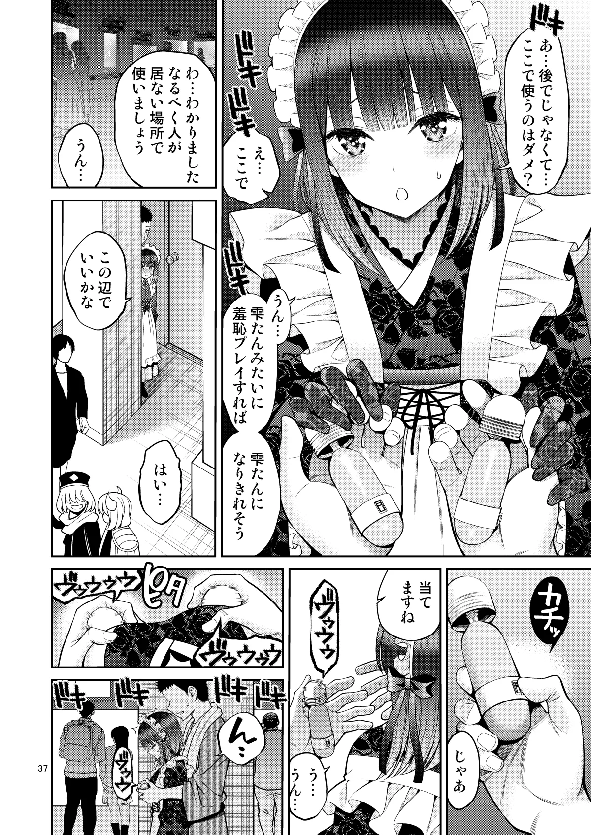 その着せ替え人形はHをする総集編II＋9 - page37