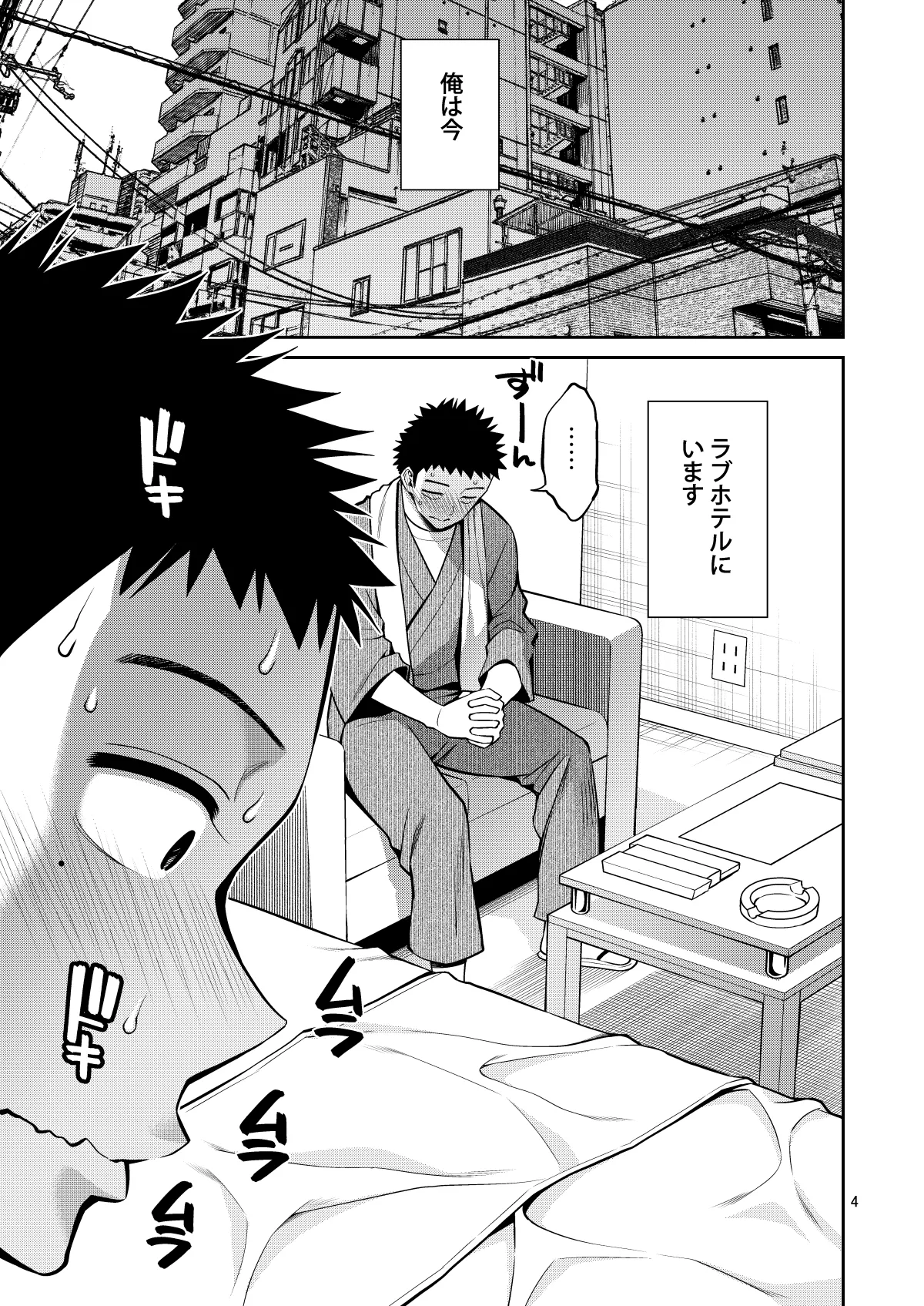 その着せ替え人形はHをする総集編II＋9 - page4