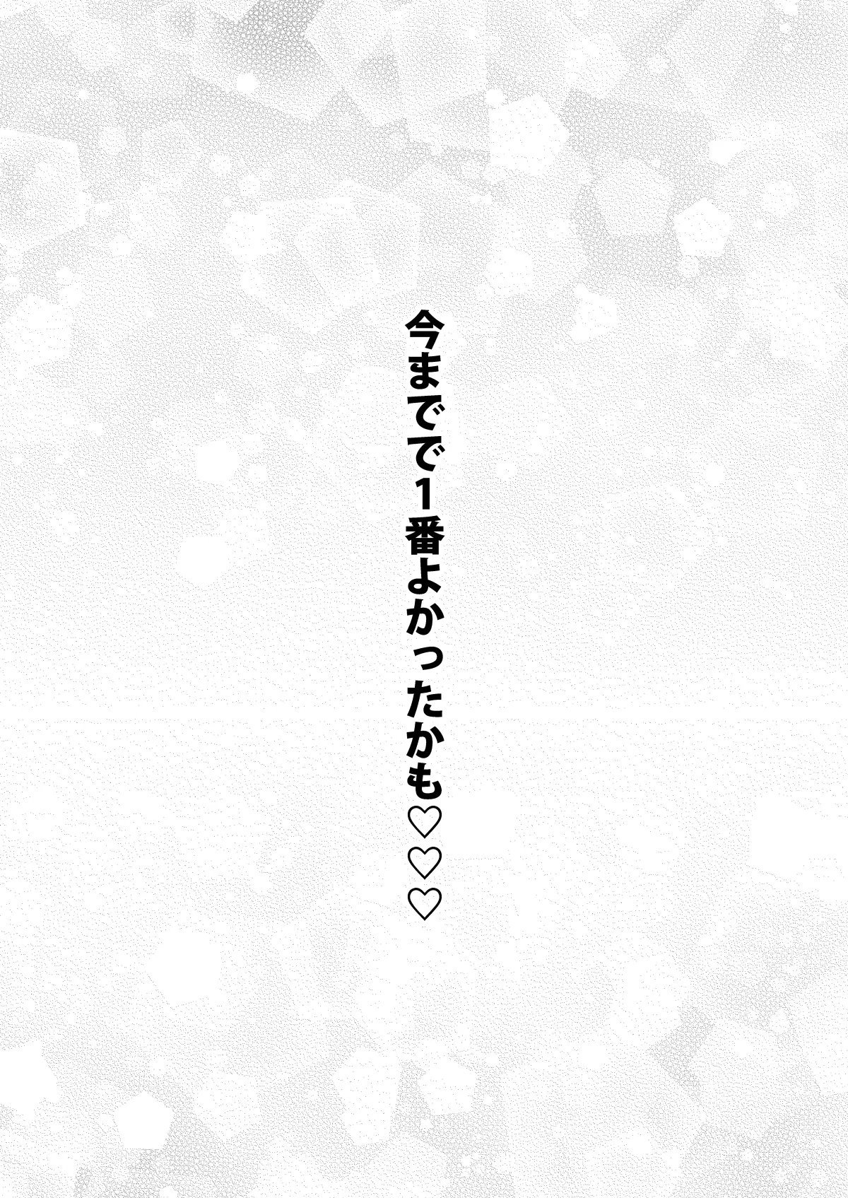 その着せ替え人形はHをする総集編II＋9 - page50