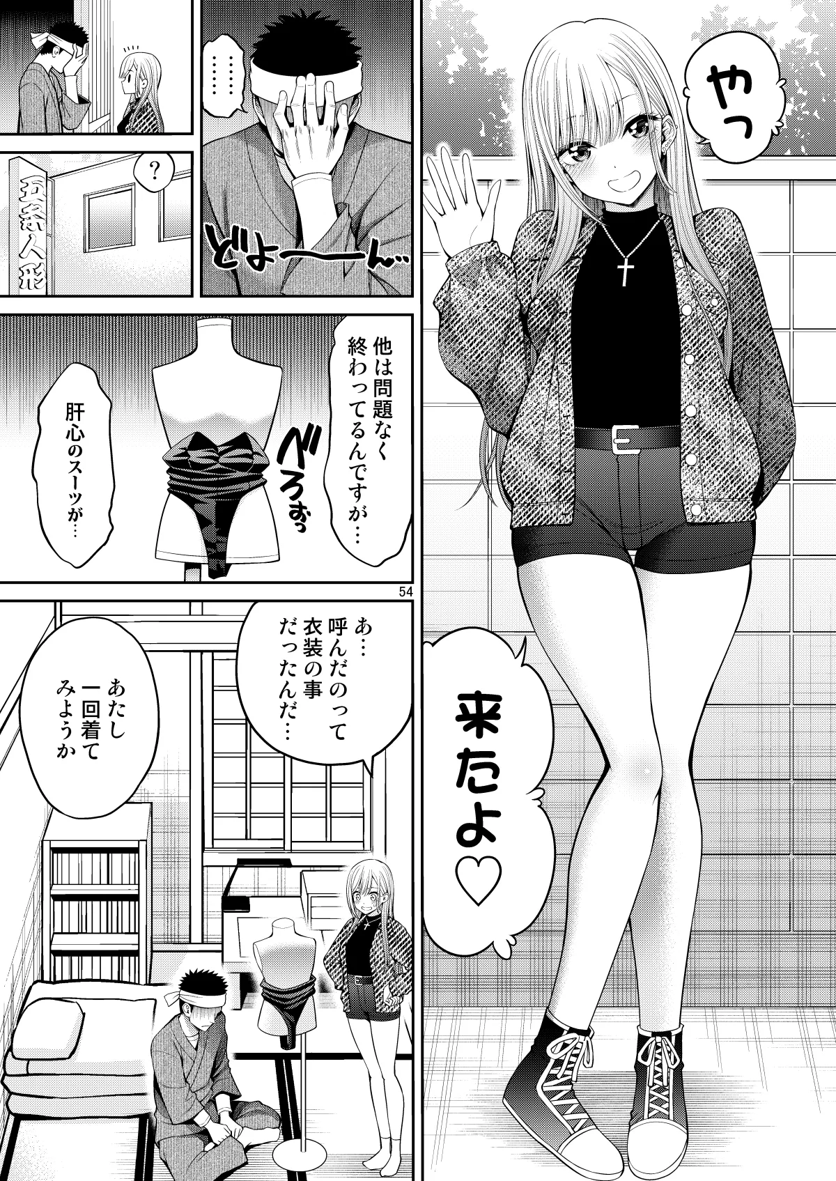 その着せ替え人形はHをする総集編II＋9 - page54