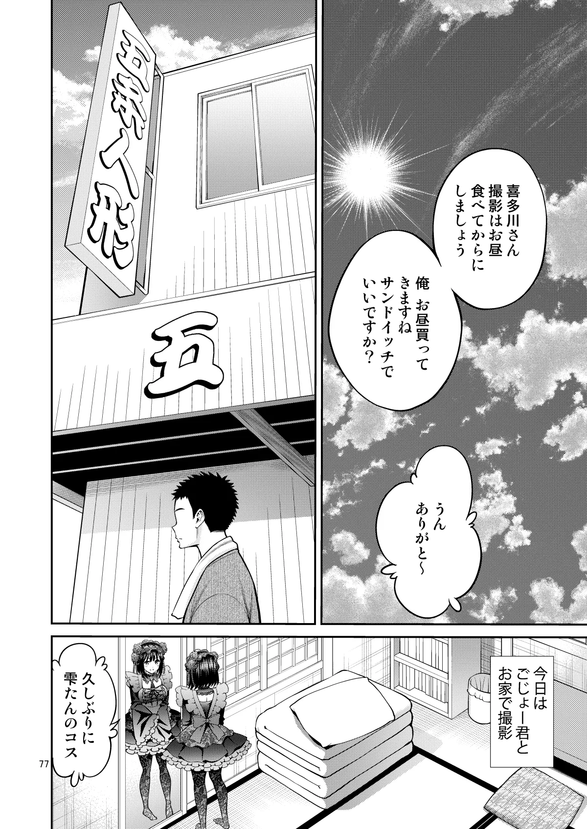 その着せ替え人形はHをする総集編II＋9 - page77
