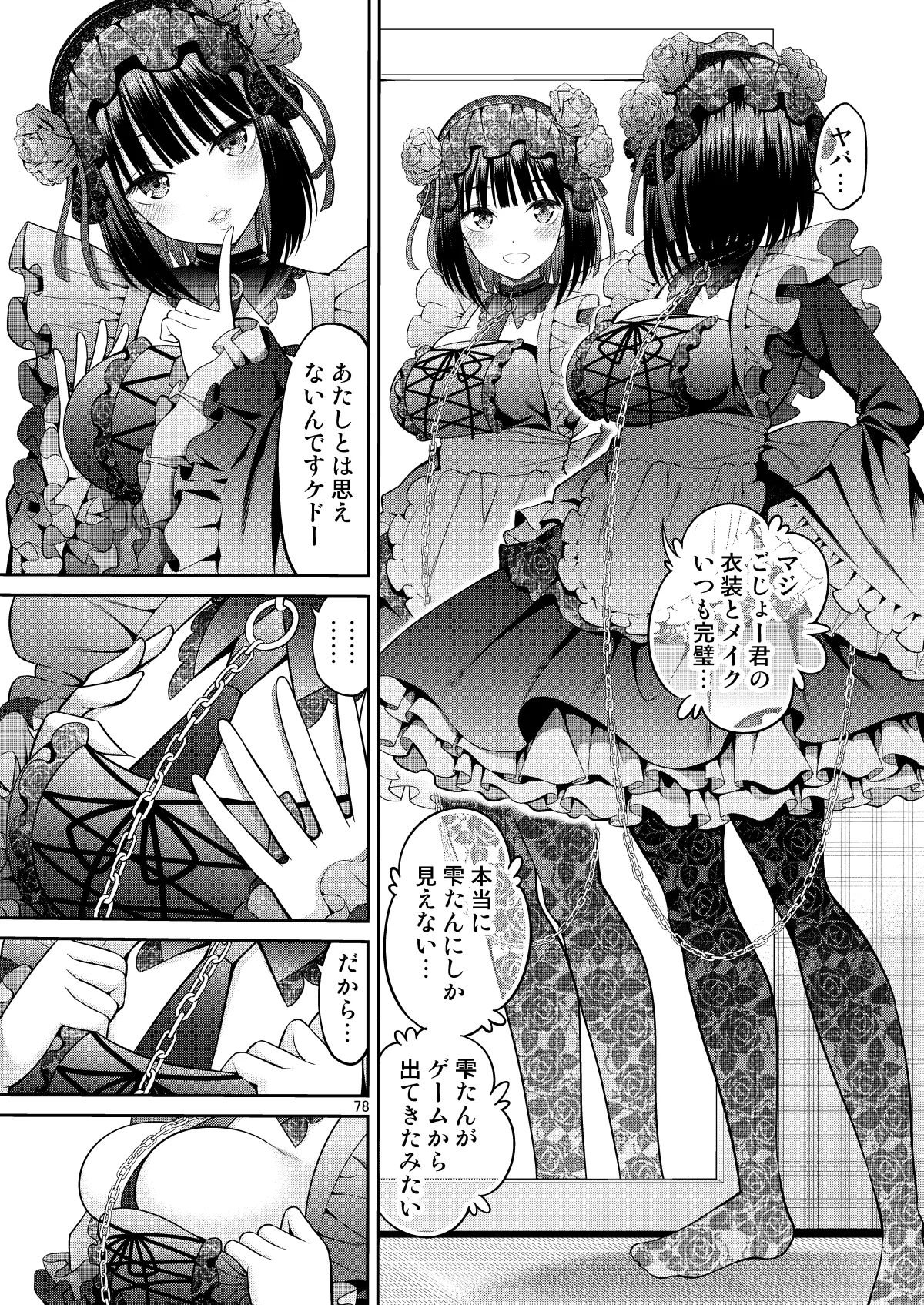 その着せ替え人形はHをする総集編II＋9 - page78