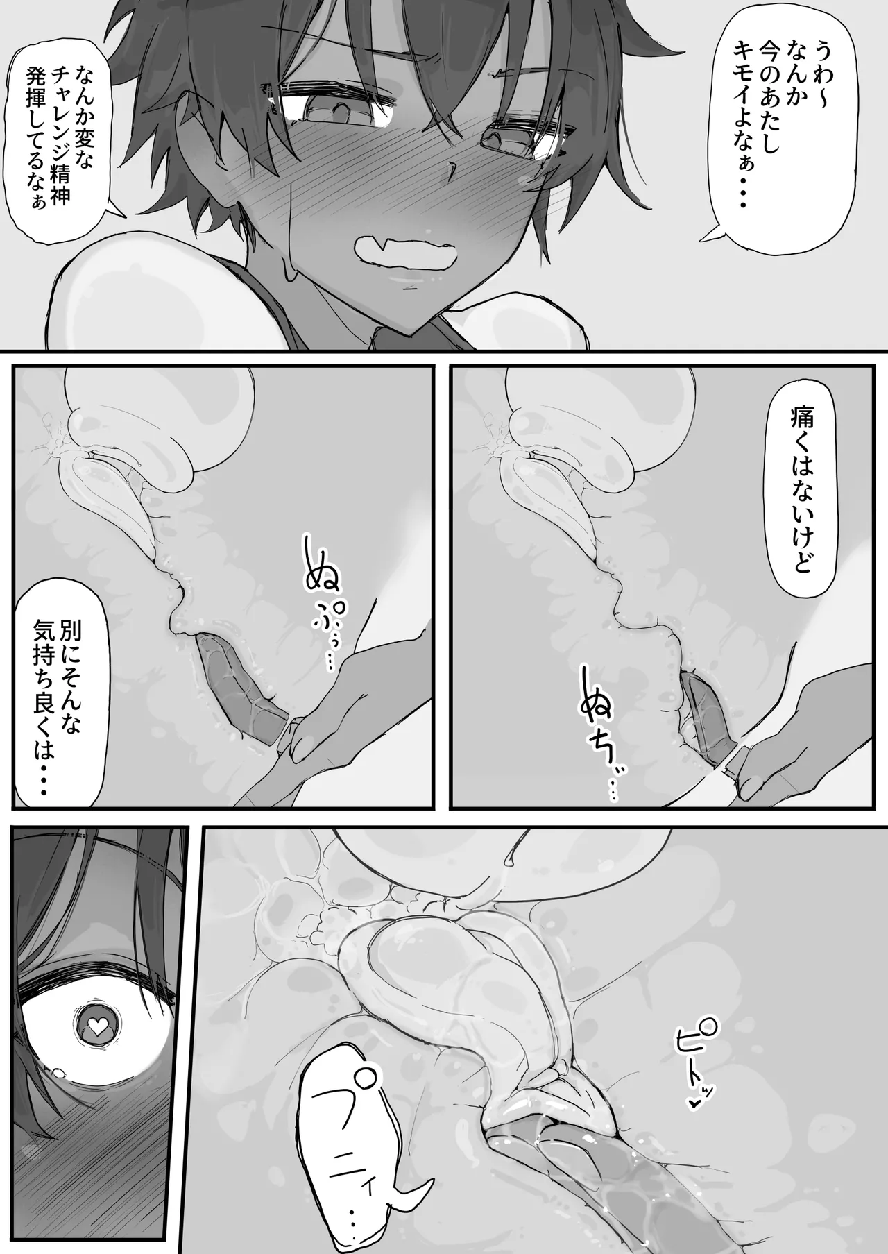 快感器官:寄生型 - page16