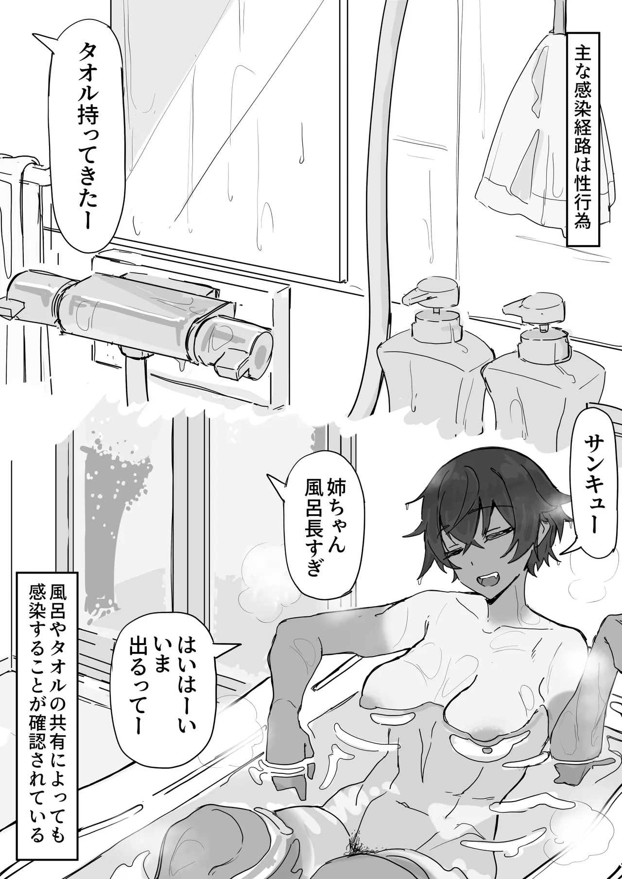 快感器官:寄生型 - page2