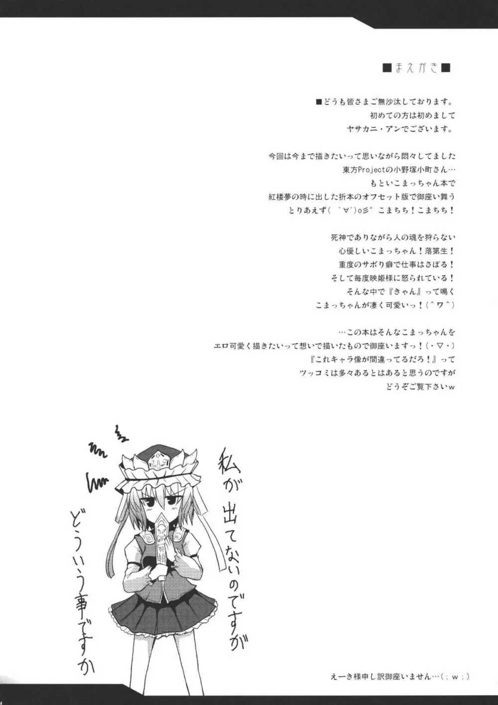 とろとろこまち - page3