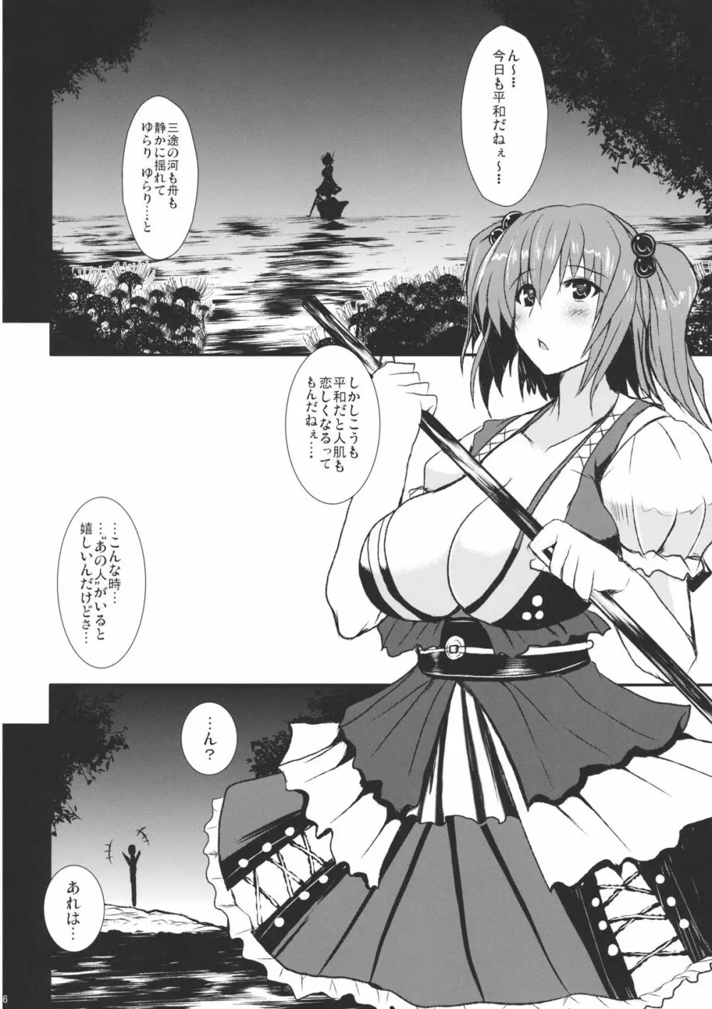 とろとろこまち - page5