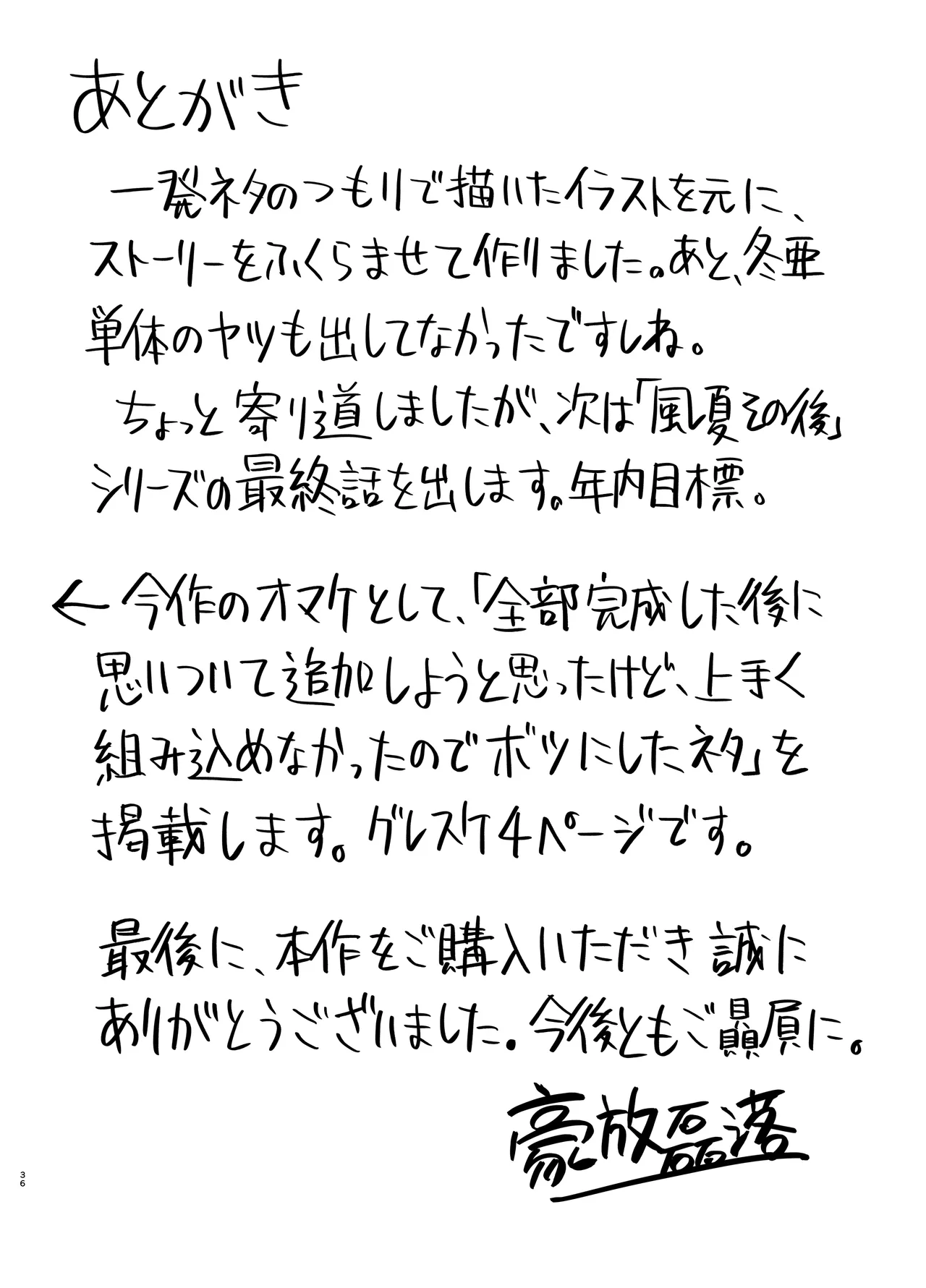 銀髪爆乳ヤンキーが健康診断を受ける本。 - page36