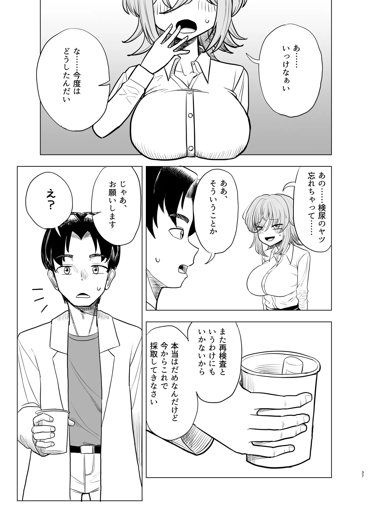 銀髪爆乳ヤンキーが健康診断を受ける本。 - page37