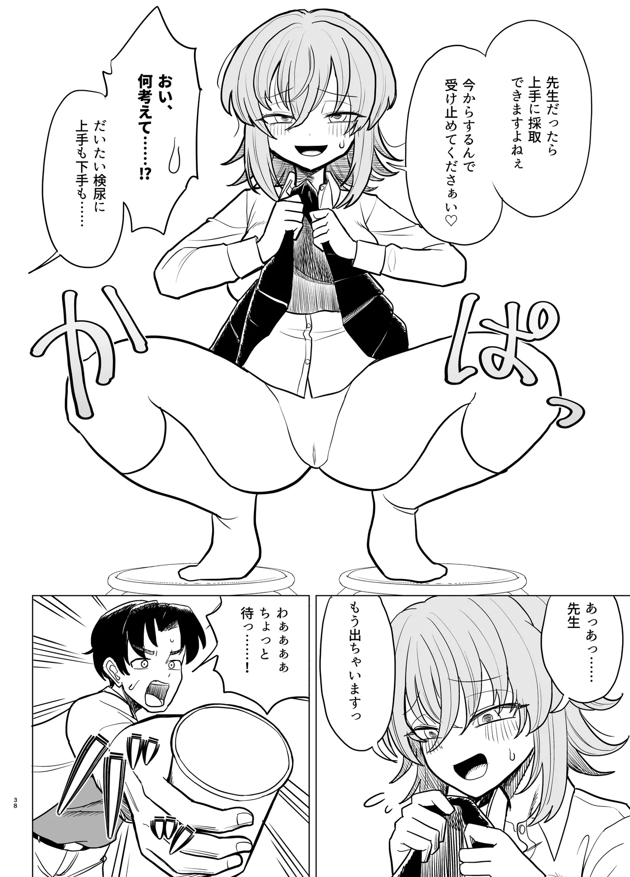 銀髪爆乳ヤンキーが健康診断を受ける本。 - page38