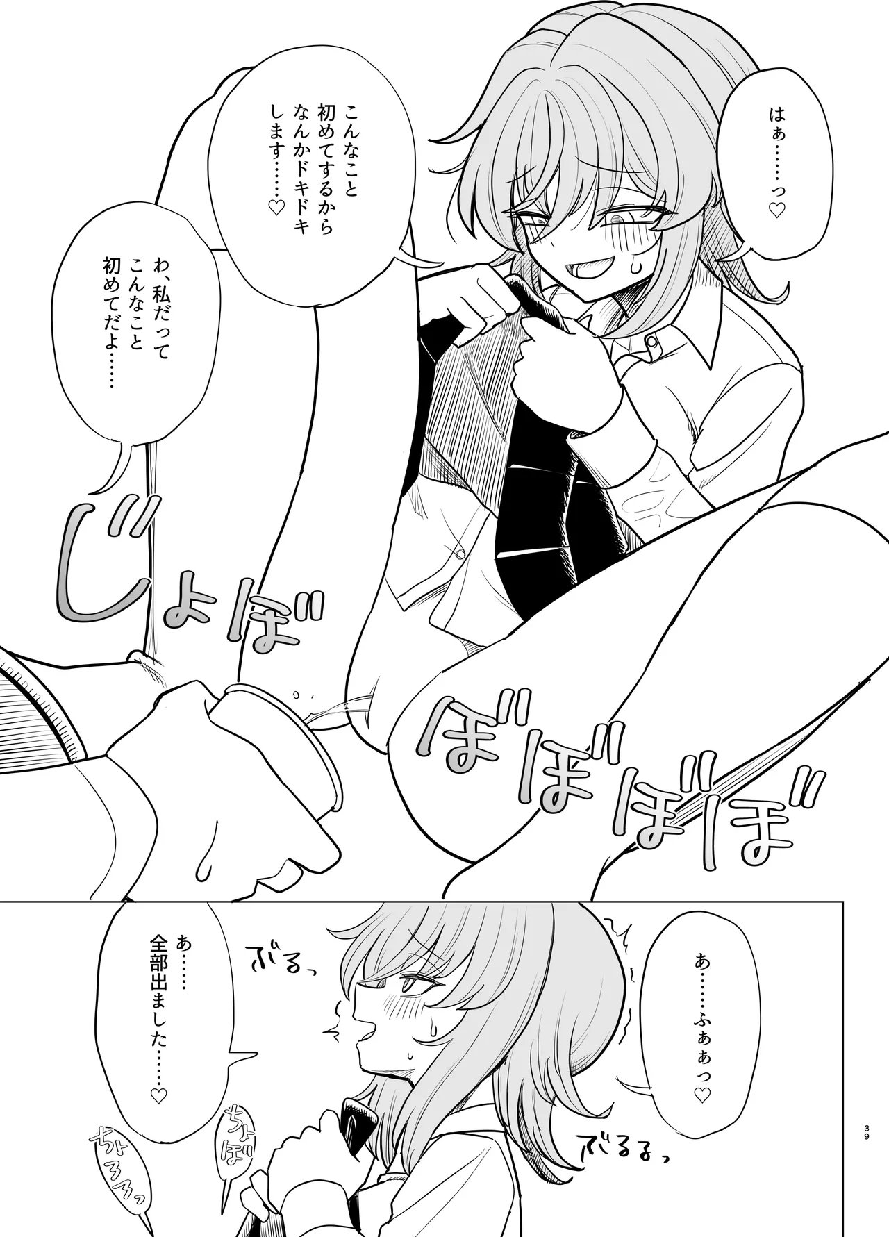 銀髪爆乳ヤンキーが健康診断を受ける本。 - page39