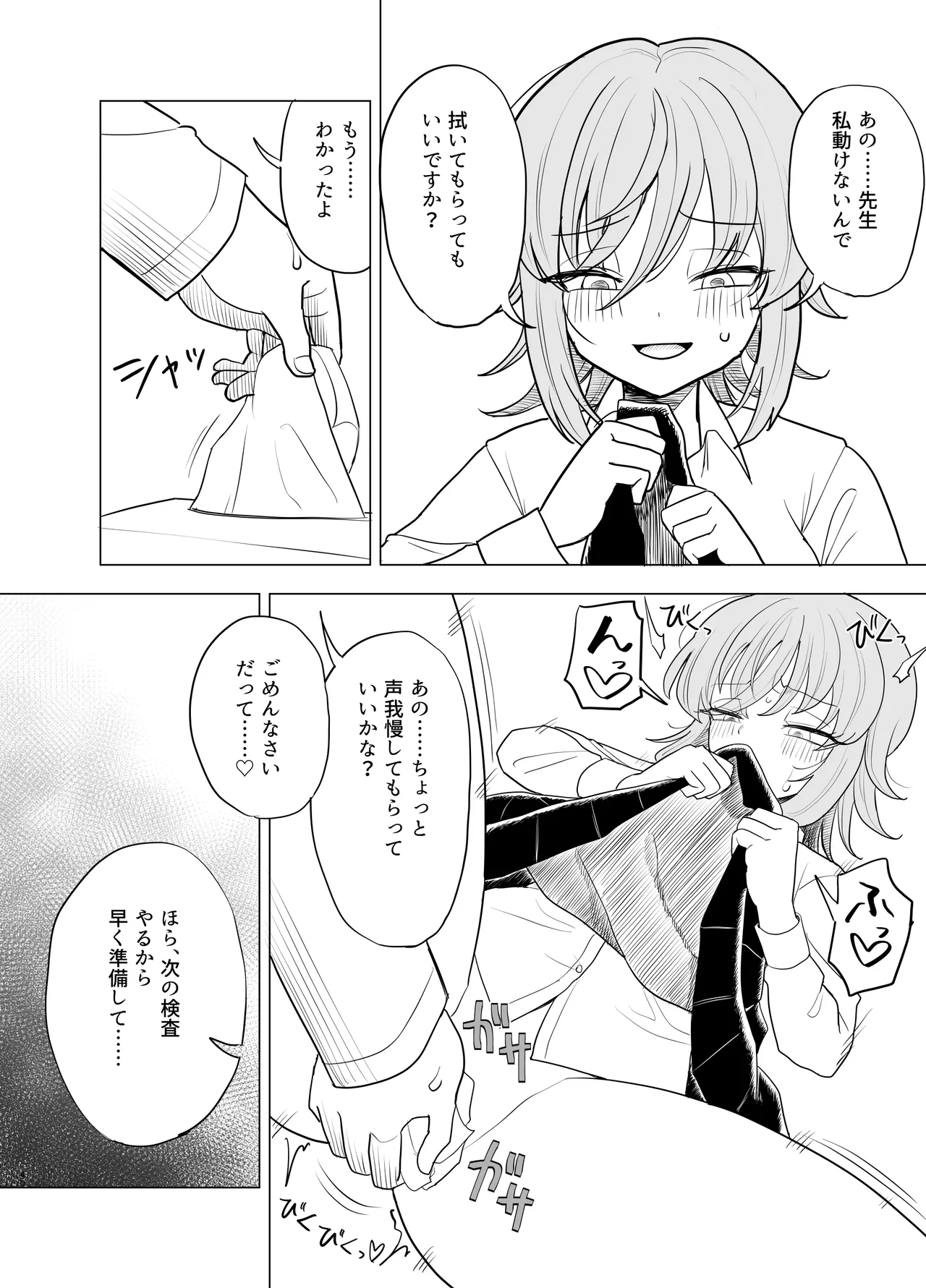 銀髪爆乳ヤンキーが健康診断を受ける本。 - page40