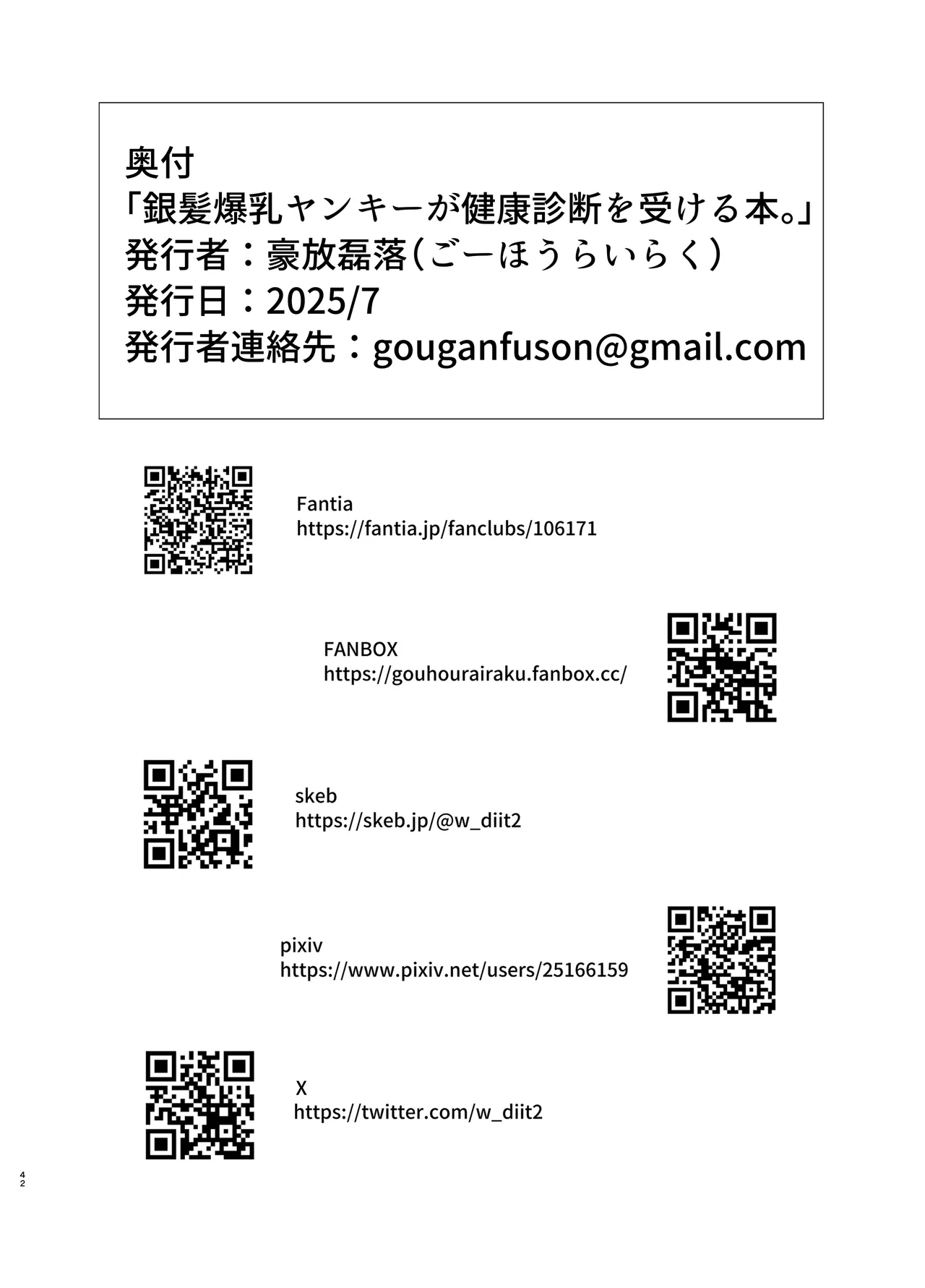 銀髪爆乳ヤンキーが健康診断を受ける本。 - page42