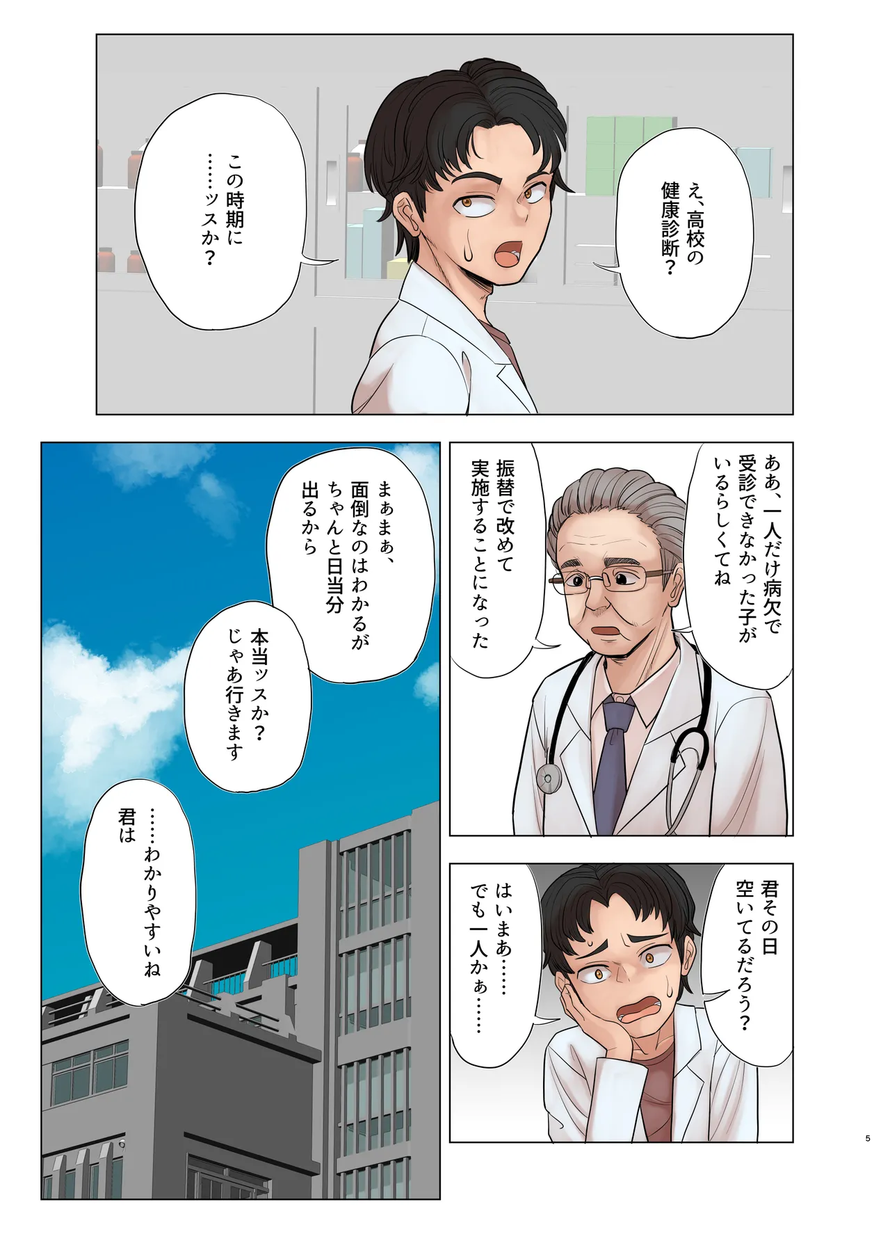 銀髪爆乳ヤンキーが健康診断を受ける本。 - page5