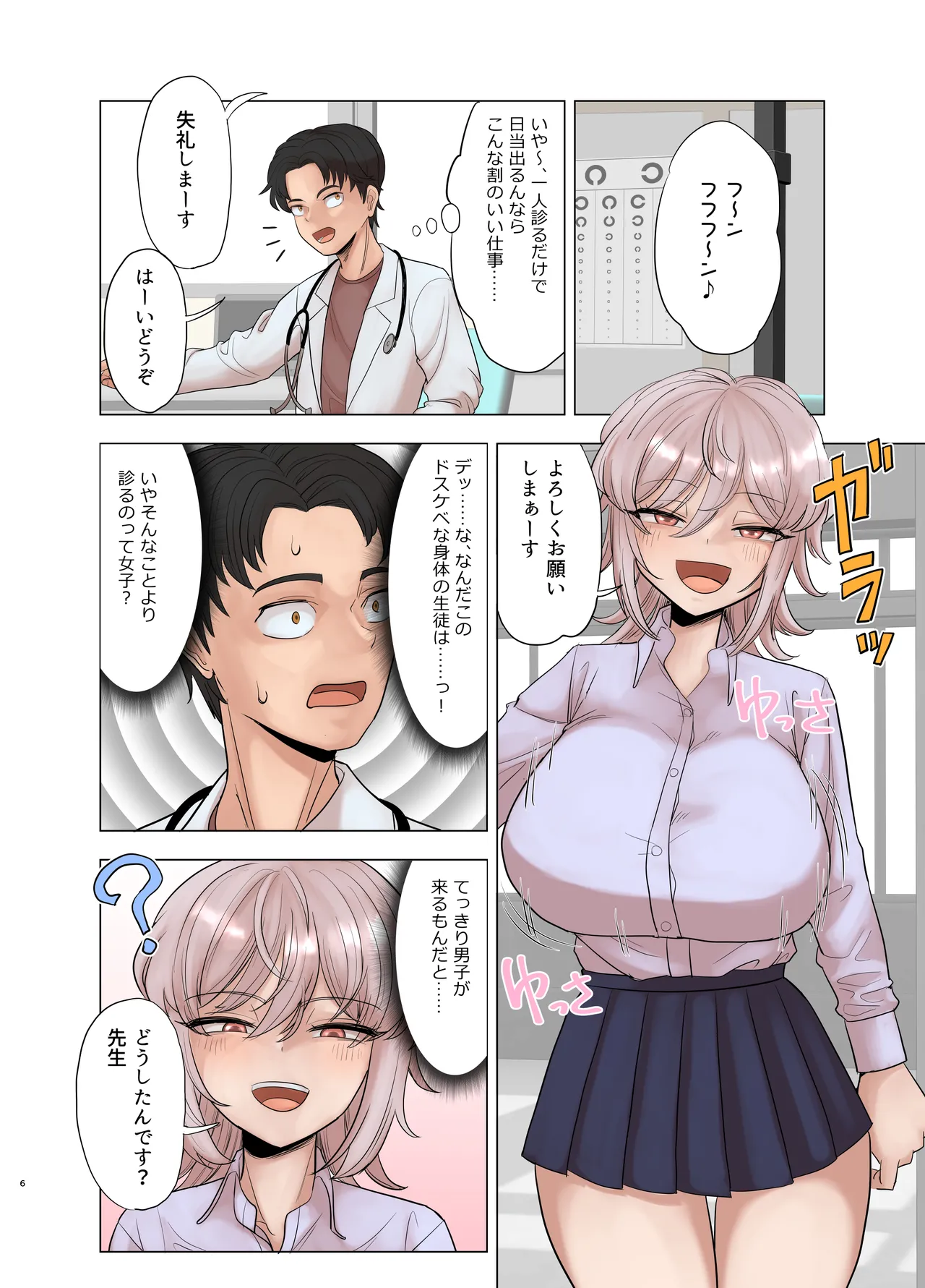銀髪爆乳ヤンキーが健康診断を受ける本。 - page6