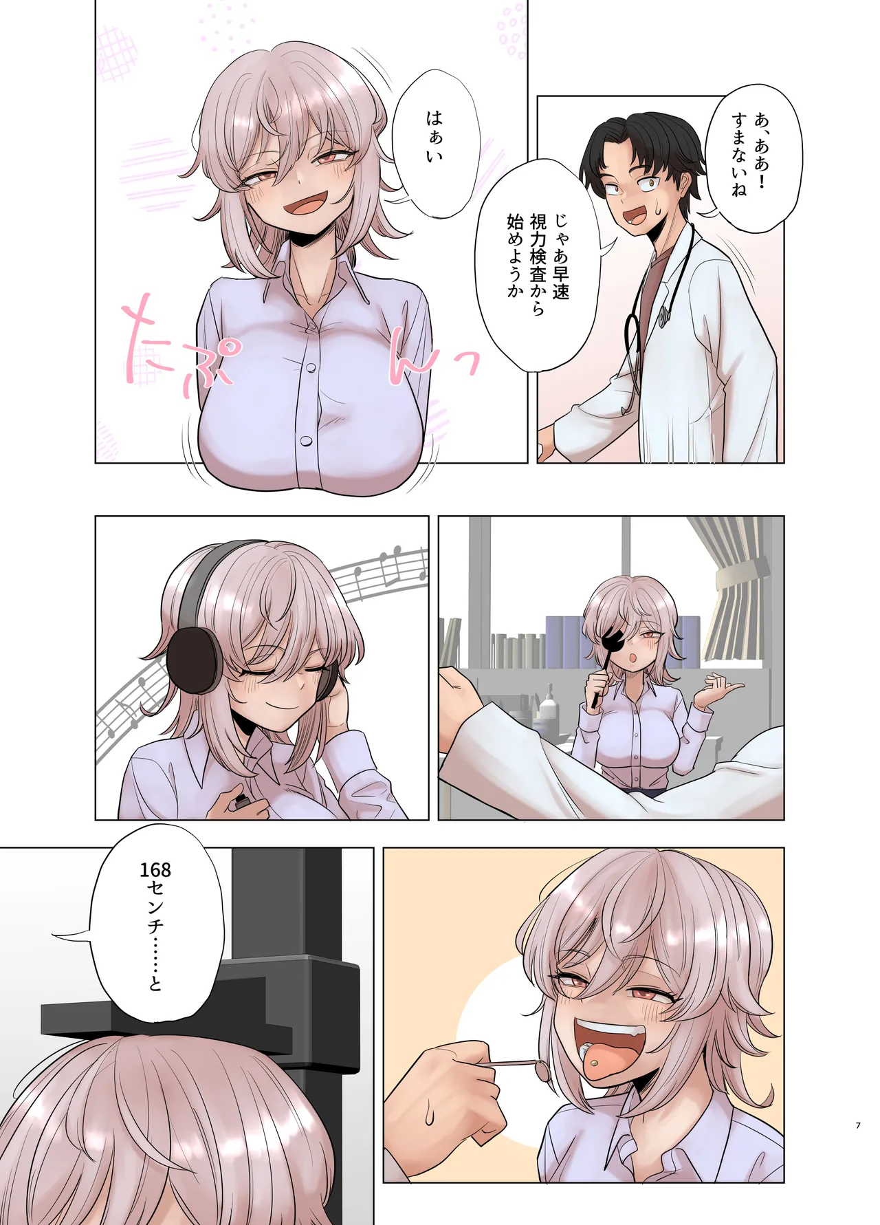 銀髪爆乳ヤンキーが健康診断を受ける本。 - page7