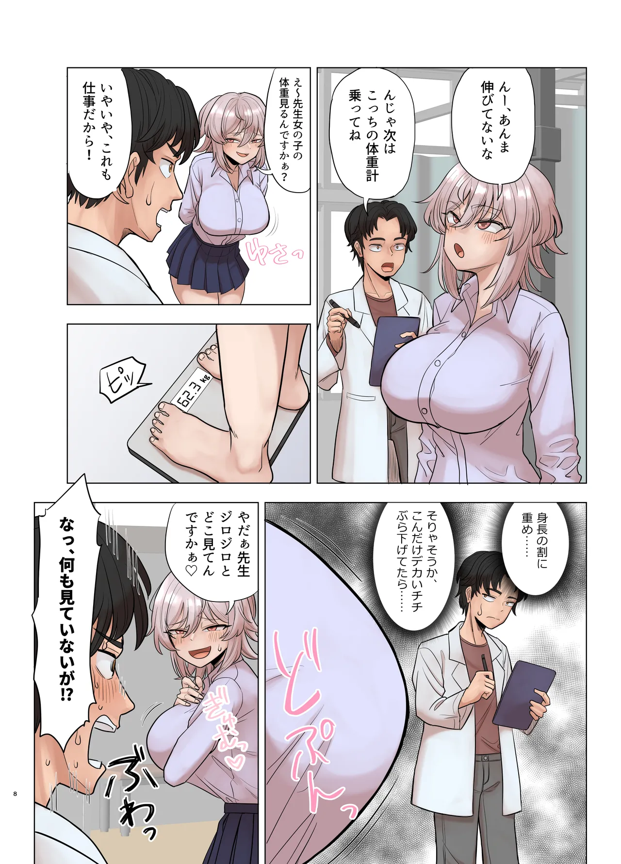銀髪爆乳ヤンキーが健康診断を受ける本。 - page8