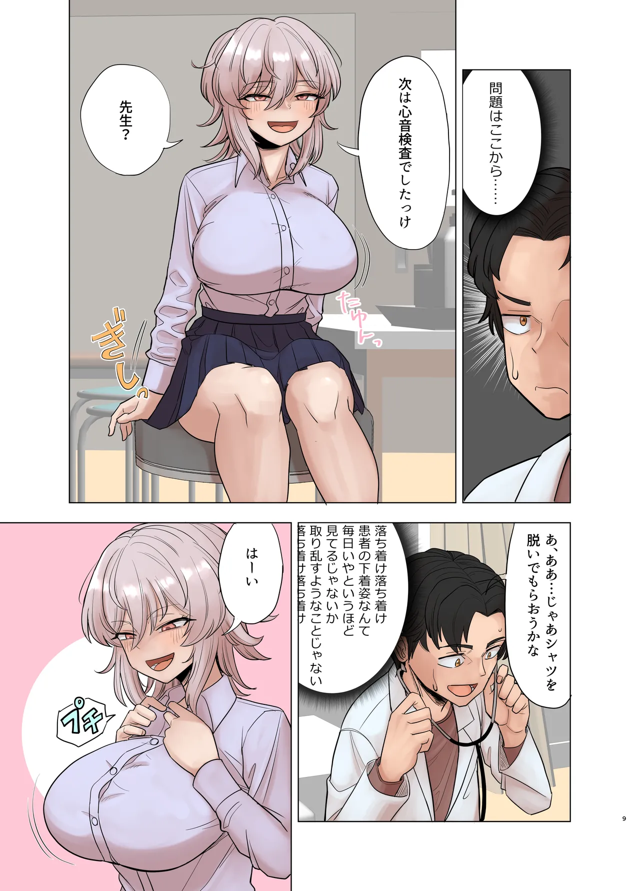 銀髪爆乳ヤンキーが健康診断を受ける本。 - page9