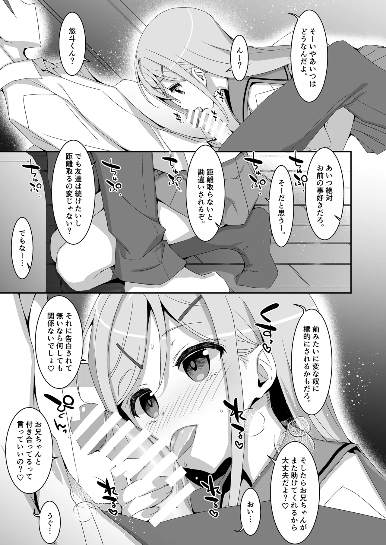 妹が寝取りプレイをさせてくる - page11